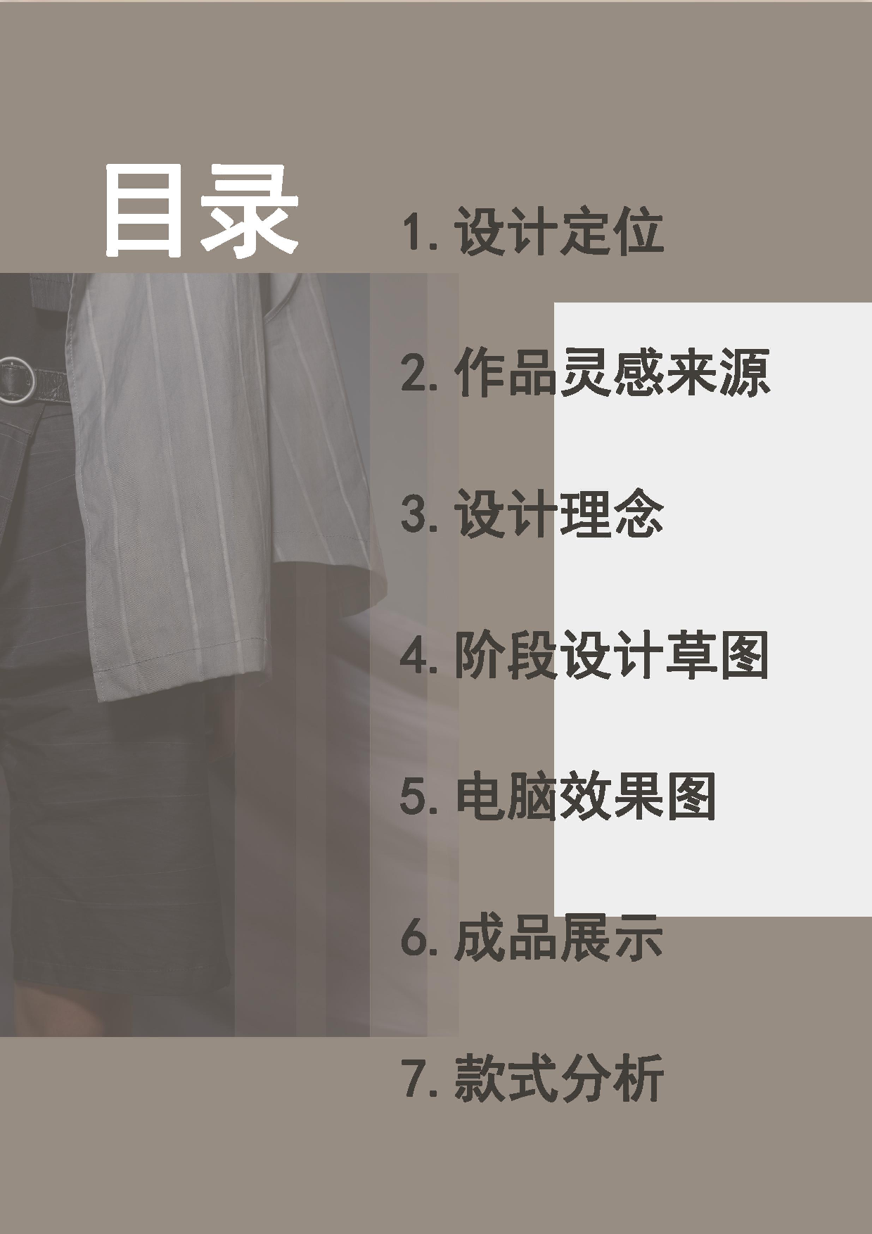 岚绞在现代服装中的应用-966字.pdf 第3页