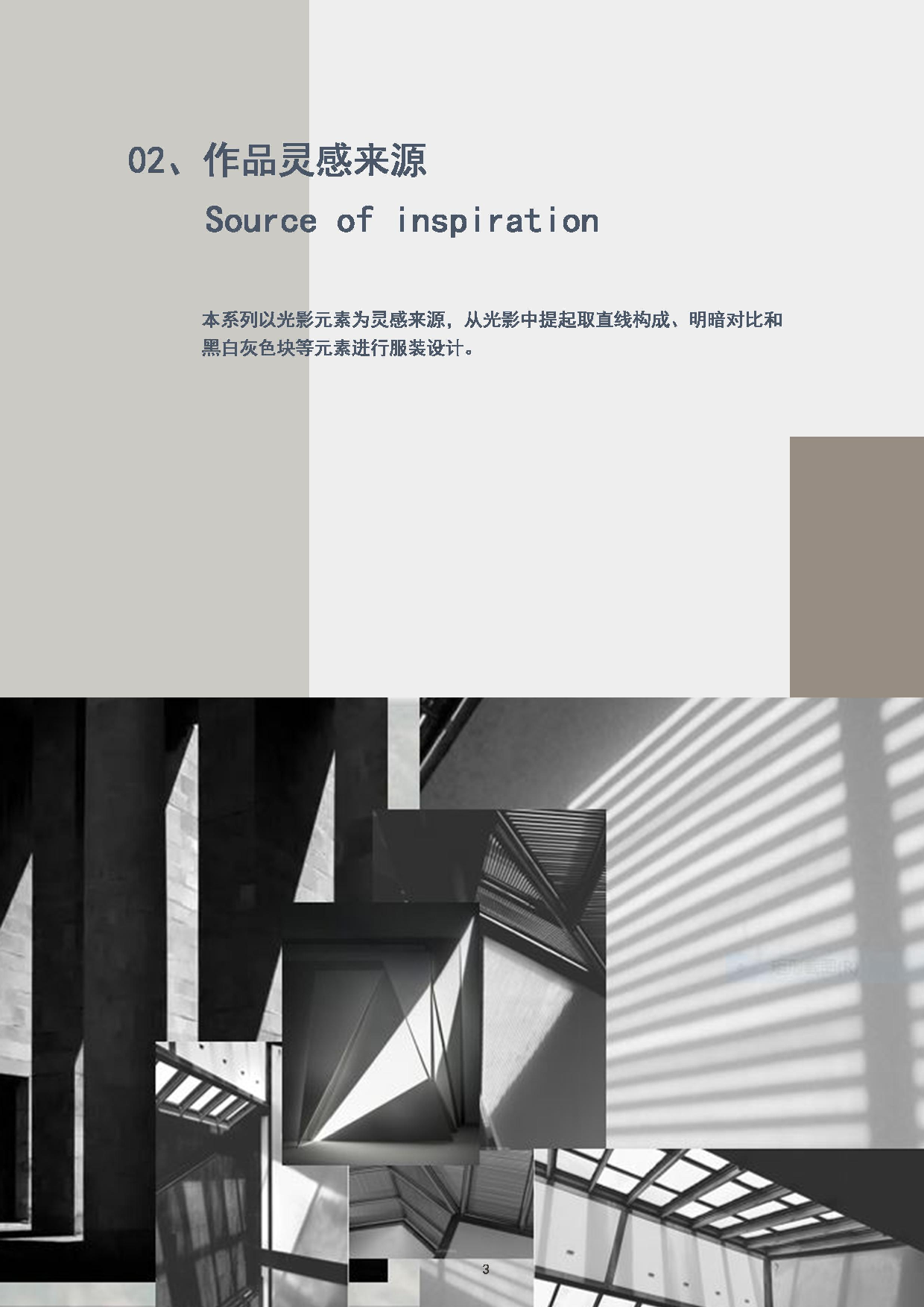 岚绞在现代服装中的应用-966字.pdf 第7页