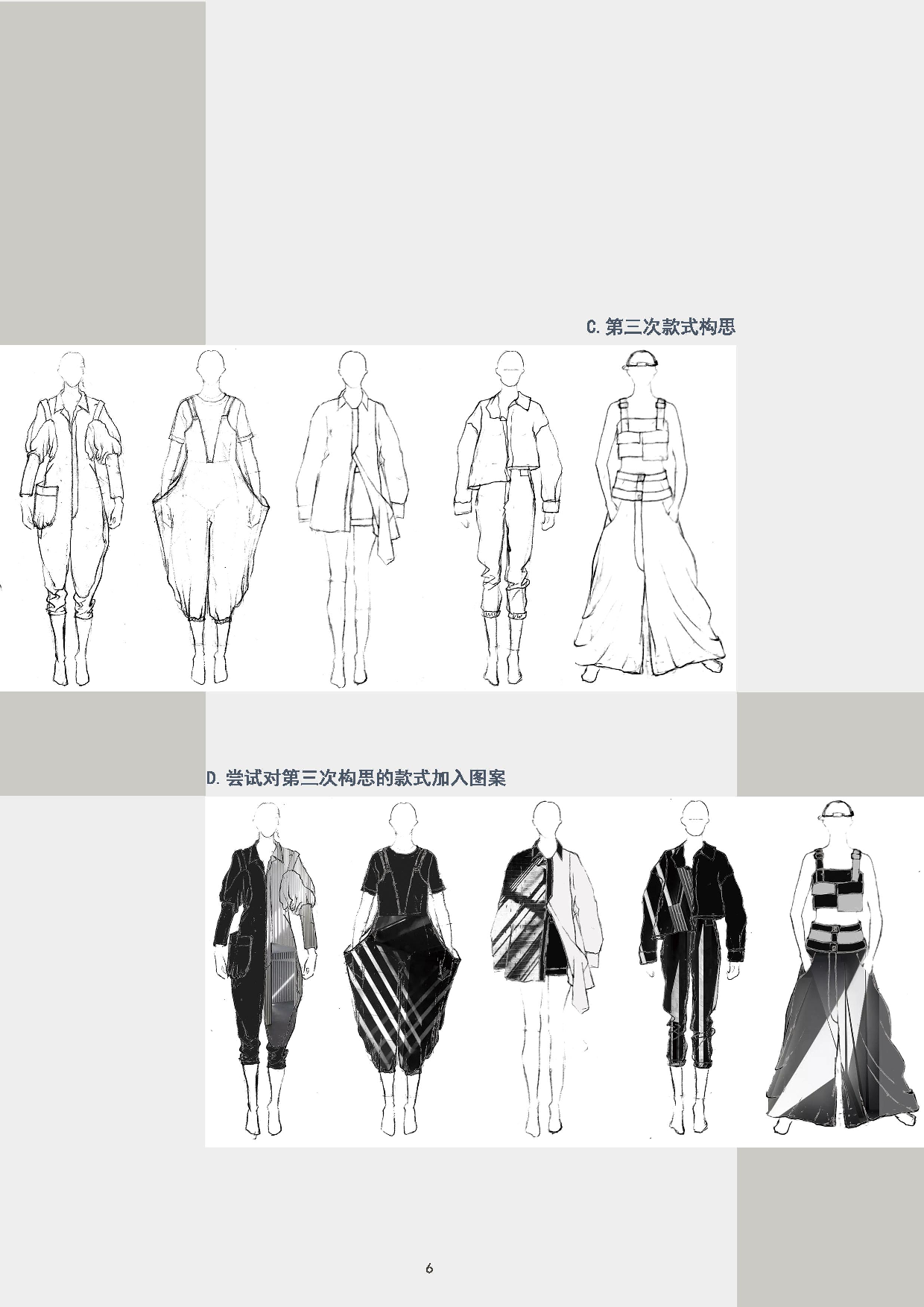 岚绞在现代服装中的应用-966字.pdf 第10页