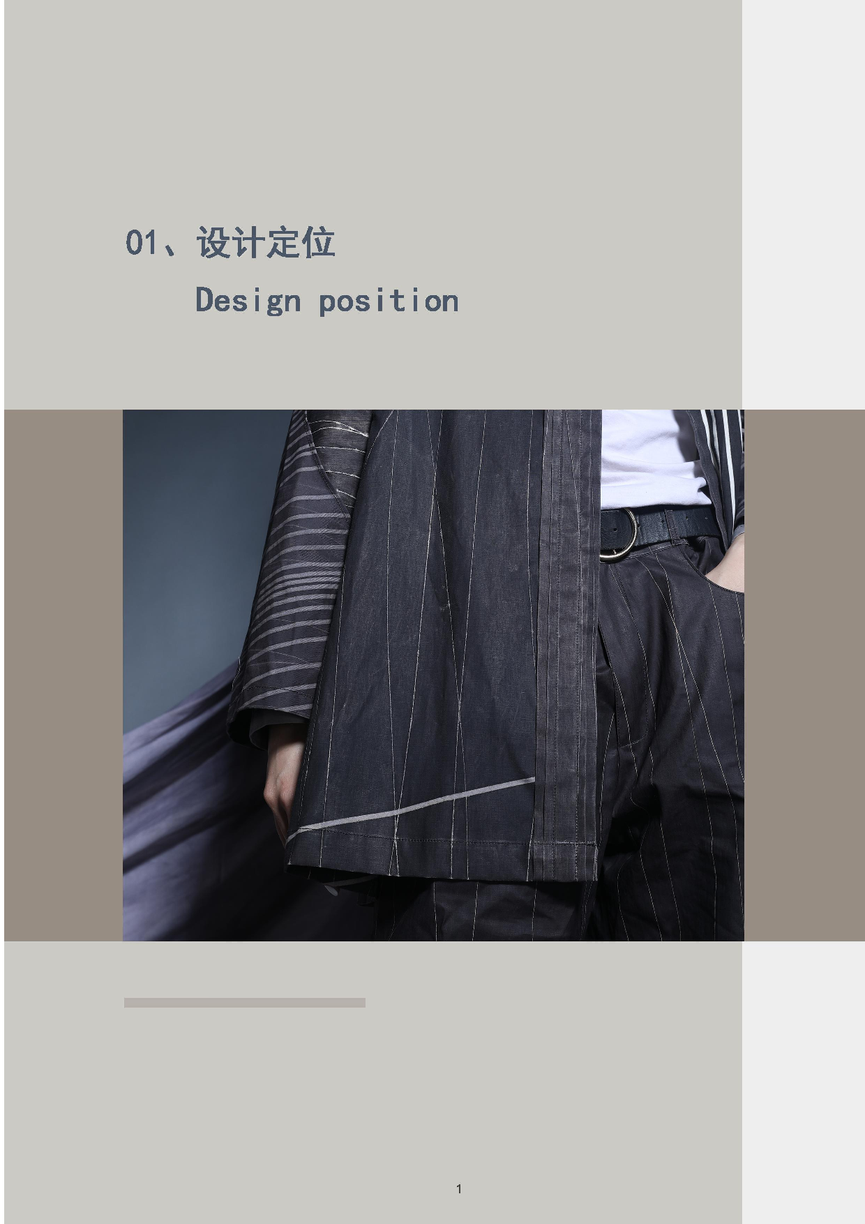 岚绞在现代服装中的应用-966字.pdf 第5页