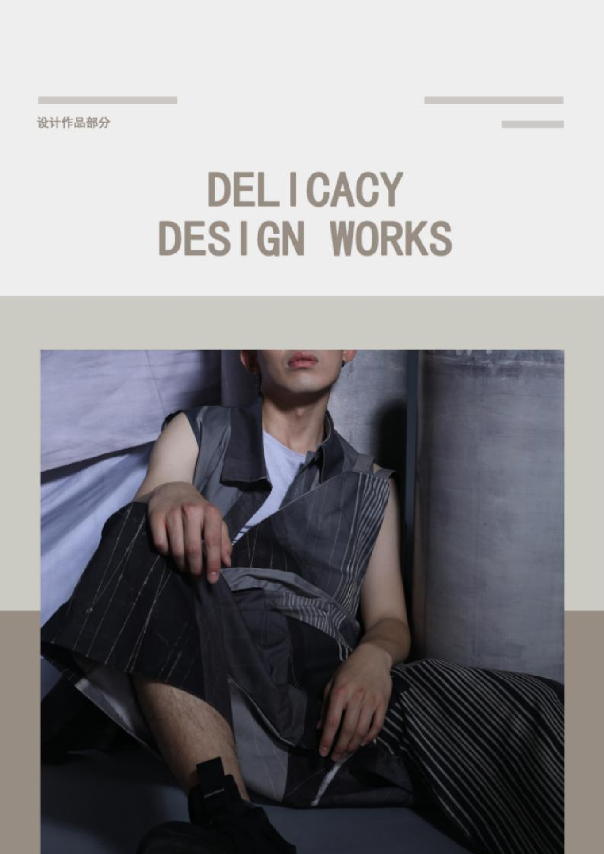 岚绞在现代服装中的应用-966字.pdf 第2页