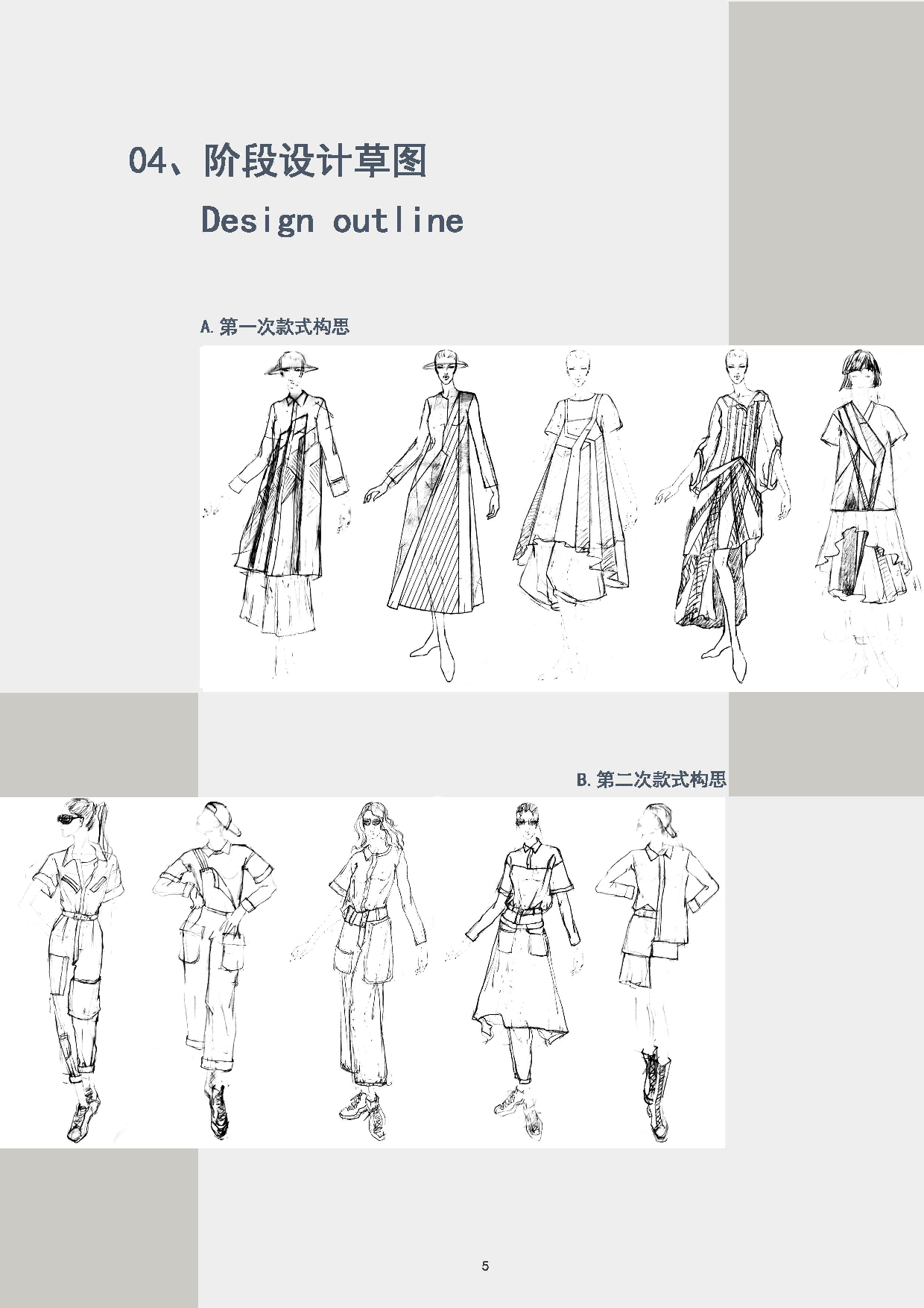 岚绞在现代服装中的应用-966字.pdf 第9页