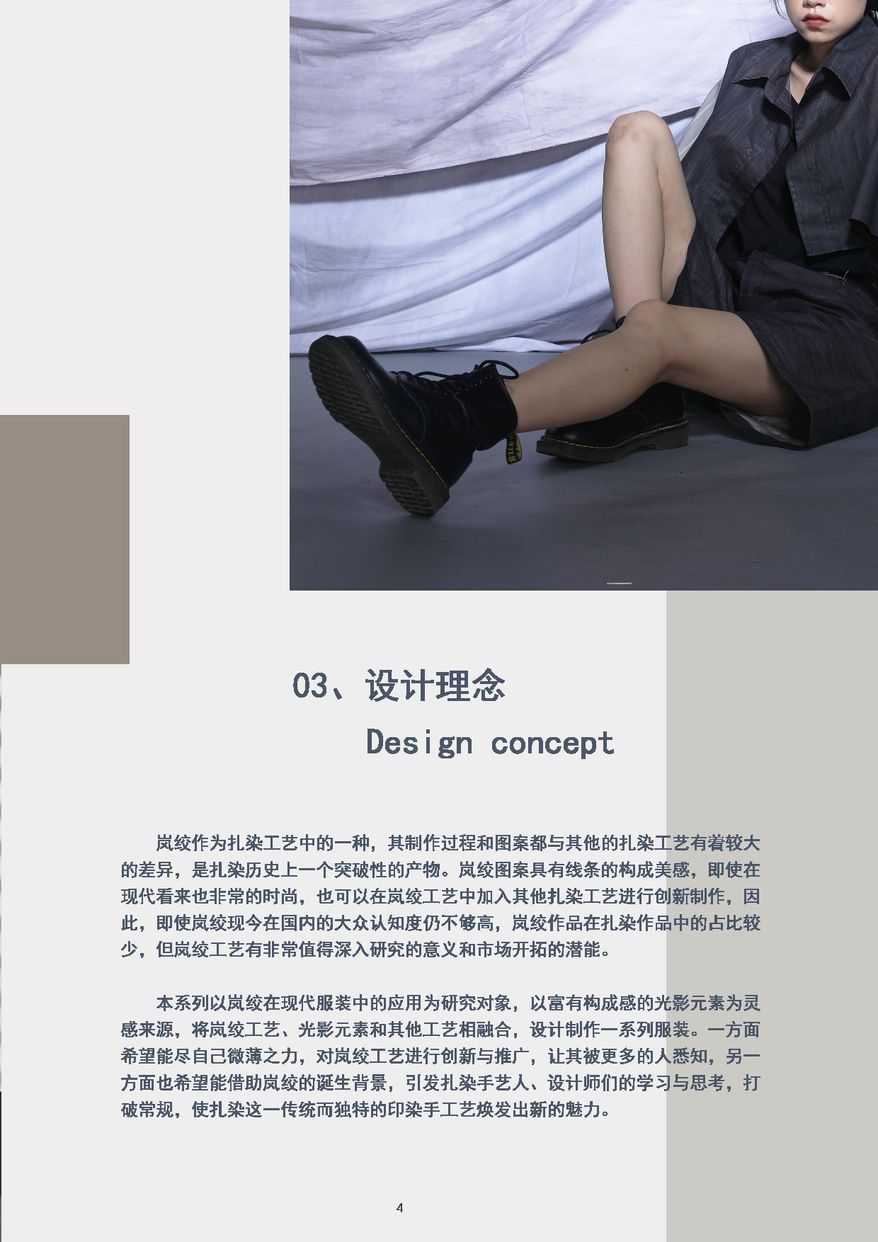 岚绞在现代服装中的应用-966字.pdf 第8页