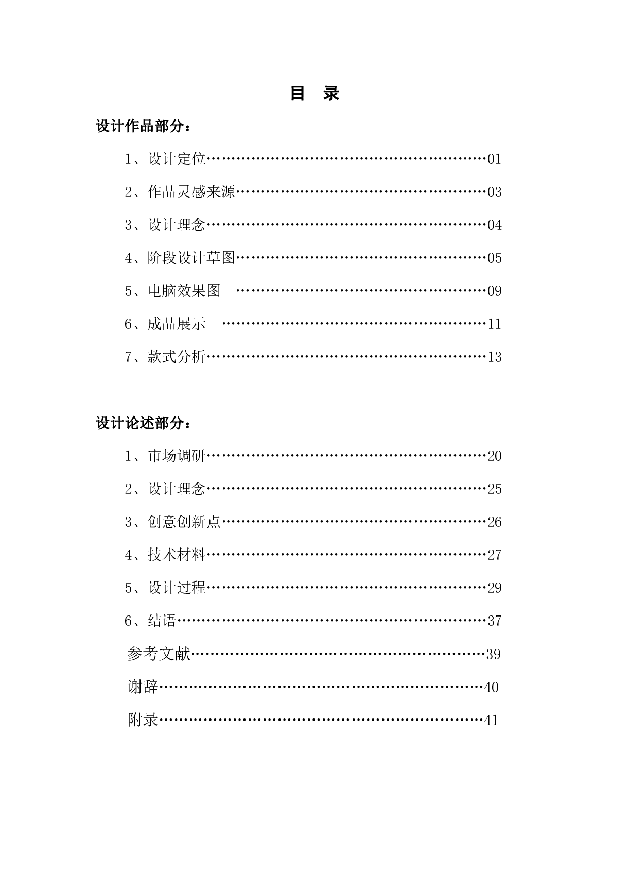 岚绞在现代服装中的应用-966字.pdf 第1页