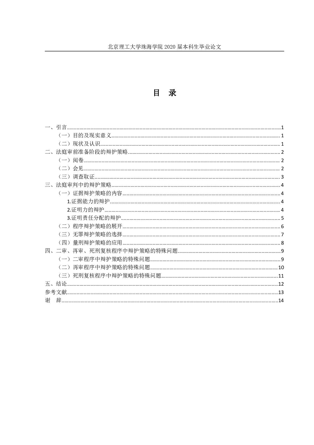 刑事辩护策略的研究-817字.pdf 第3页