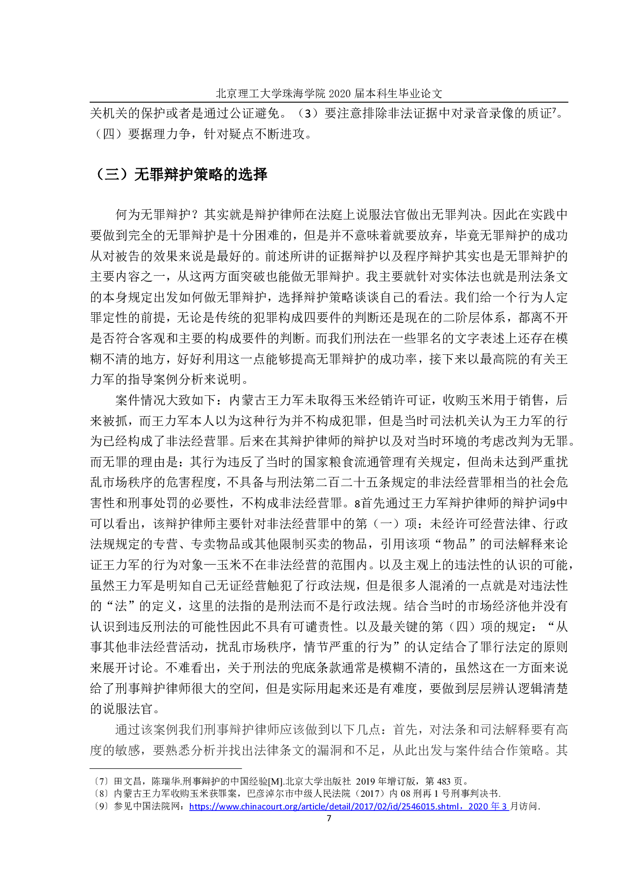 刑事辩护策略的研究-817字.pdf 第10页