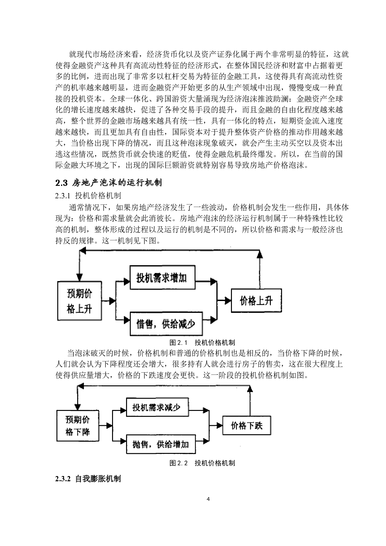 房地产泡沫对国民经济的影响及对策研究&mdash;以上海市为例-15810字.docx 第7页