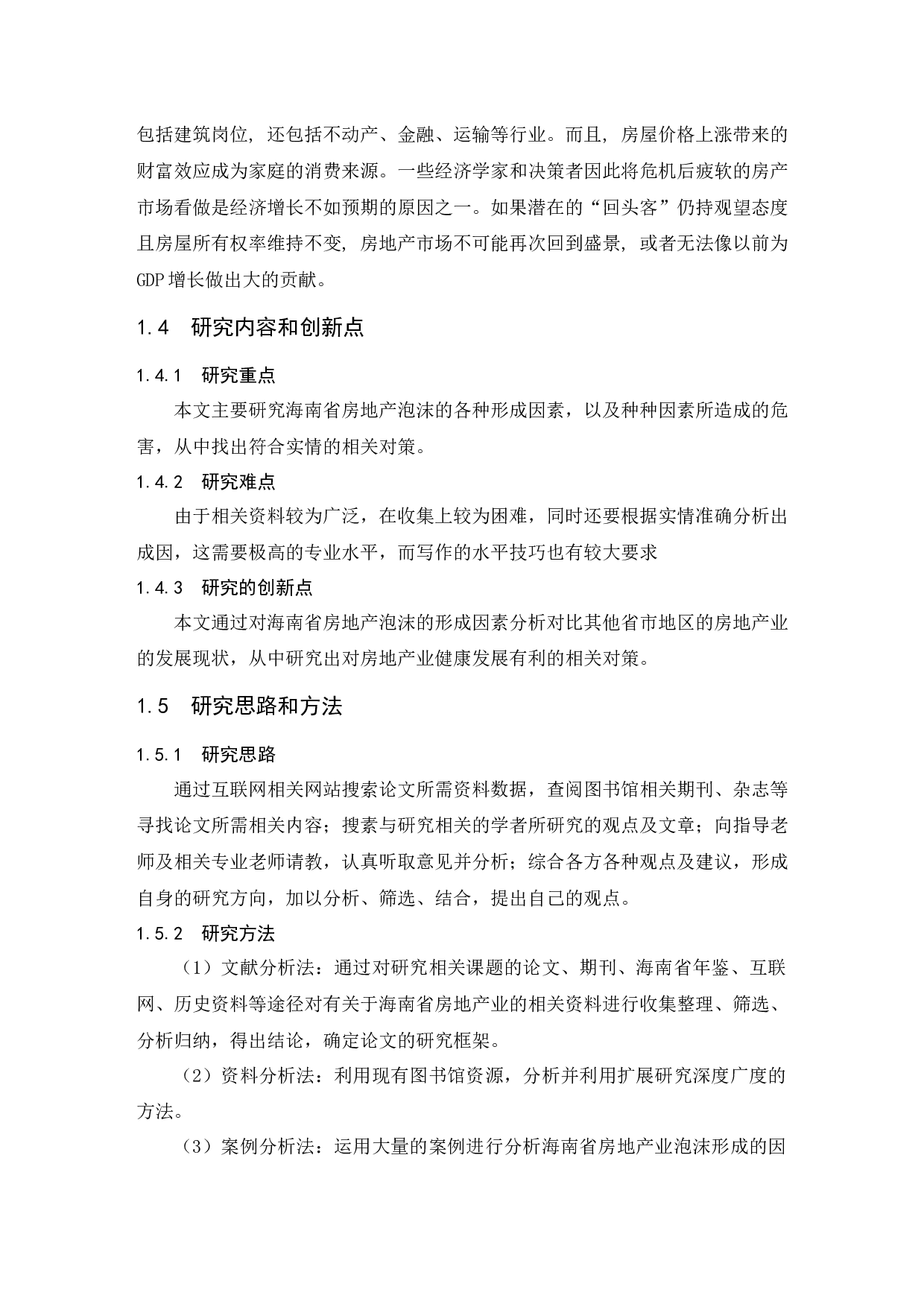 房地产泡沫成因与对策分析&mdash;&mdash;以海南省为例.doc-8299字.docx 第6页