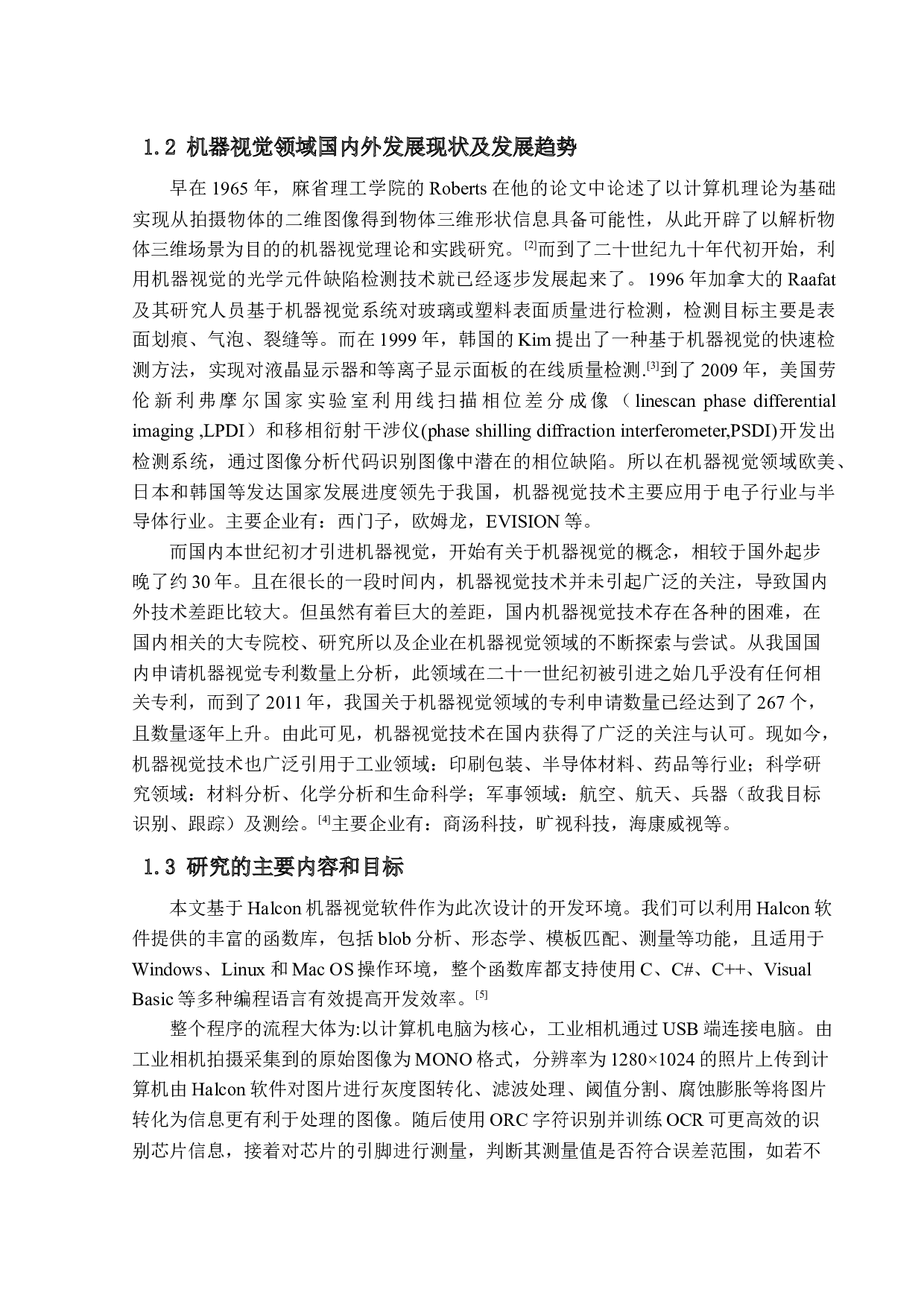 基于机器视觉的芯片快速识别定位系统设计-15947字.docx 第8页