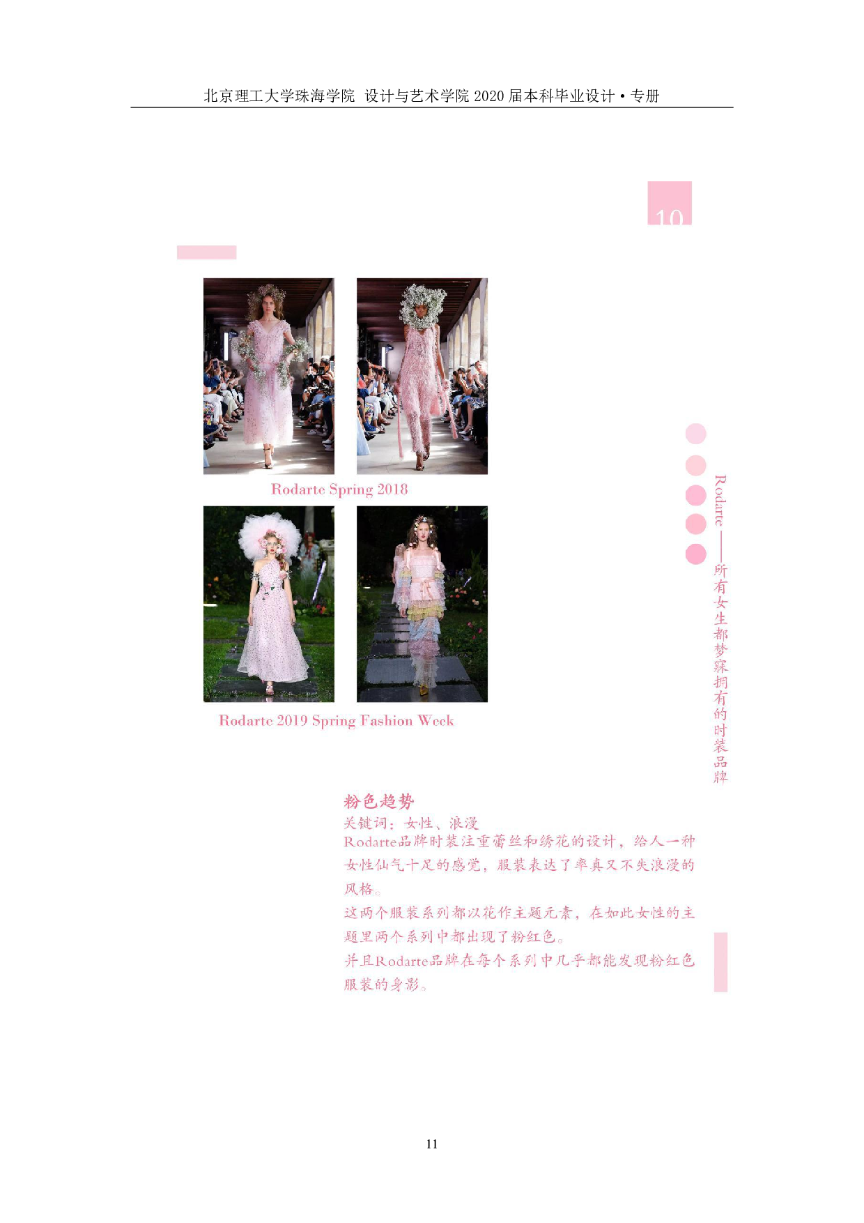 淑女风格在服装设计中的运用-1165字.pdf 第10页