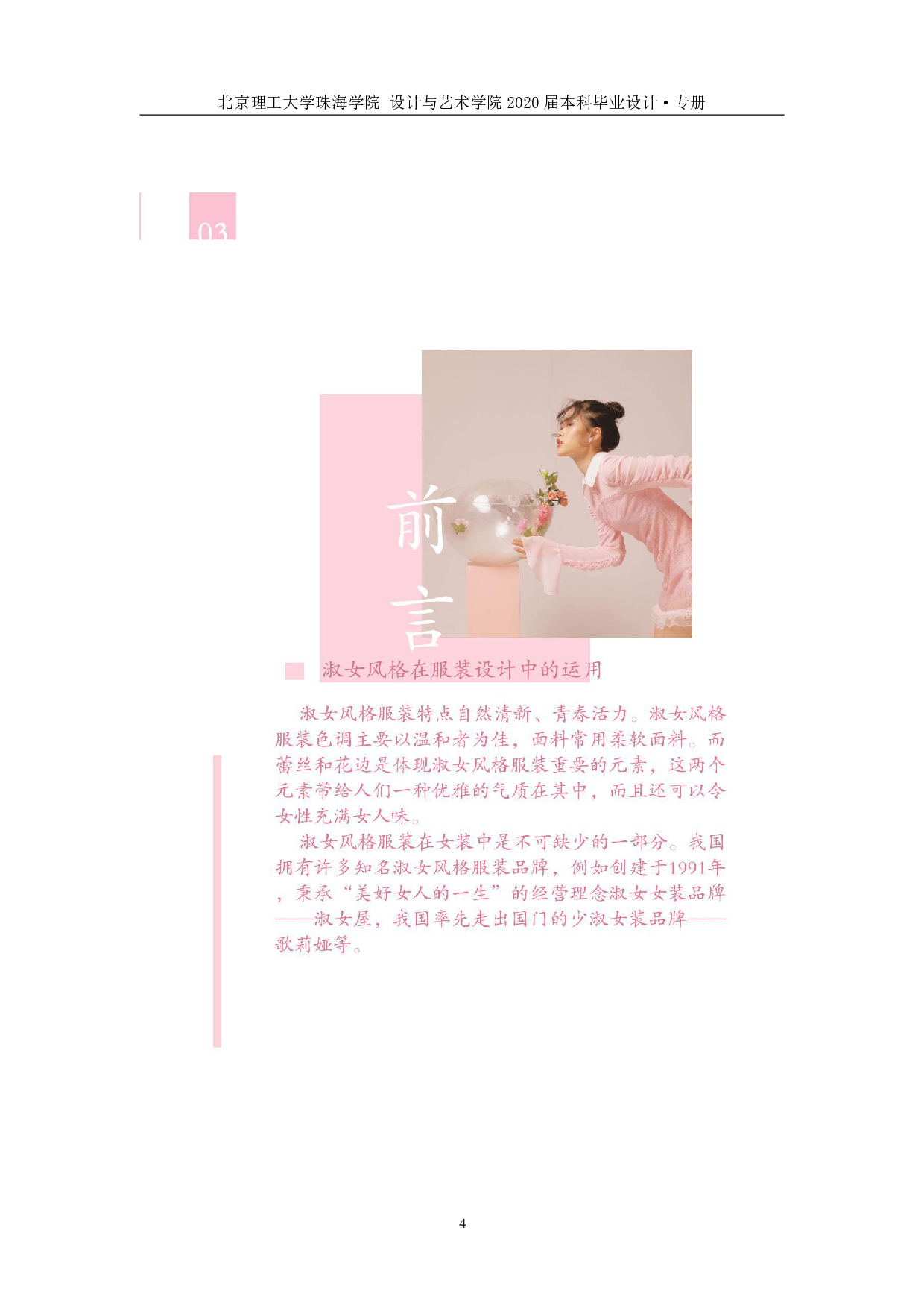 淑女风格在服装设计中的运用-1165字.pdf 第3页