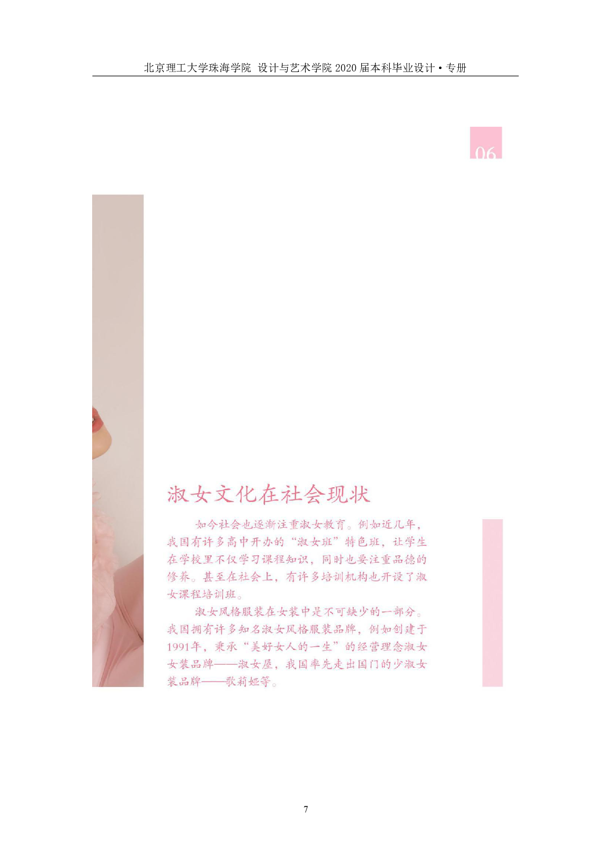 淑女风格在服装设计中的运用-1165字.pdf 第6页