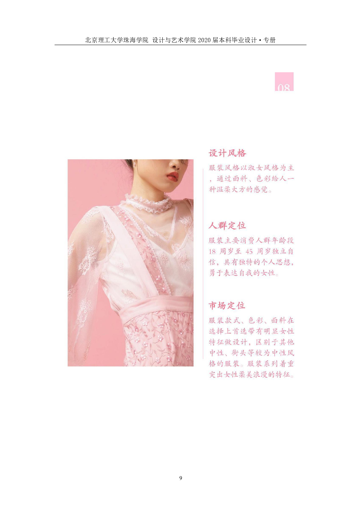 淑女风格在服装设计中的运用-1165字.pdf 第8页