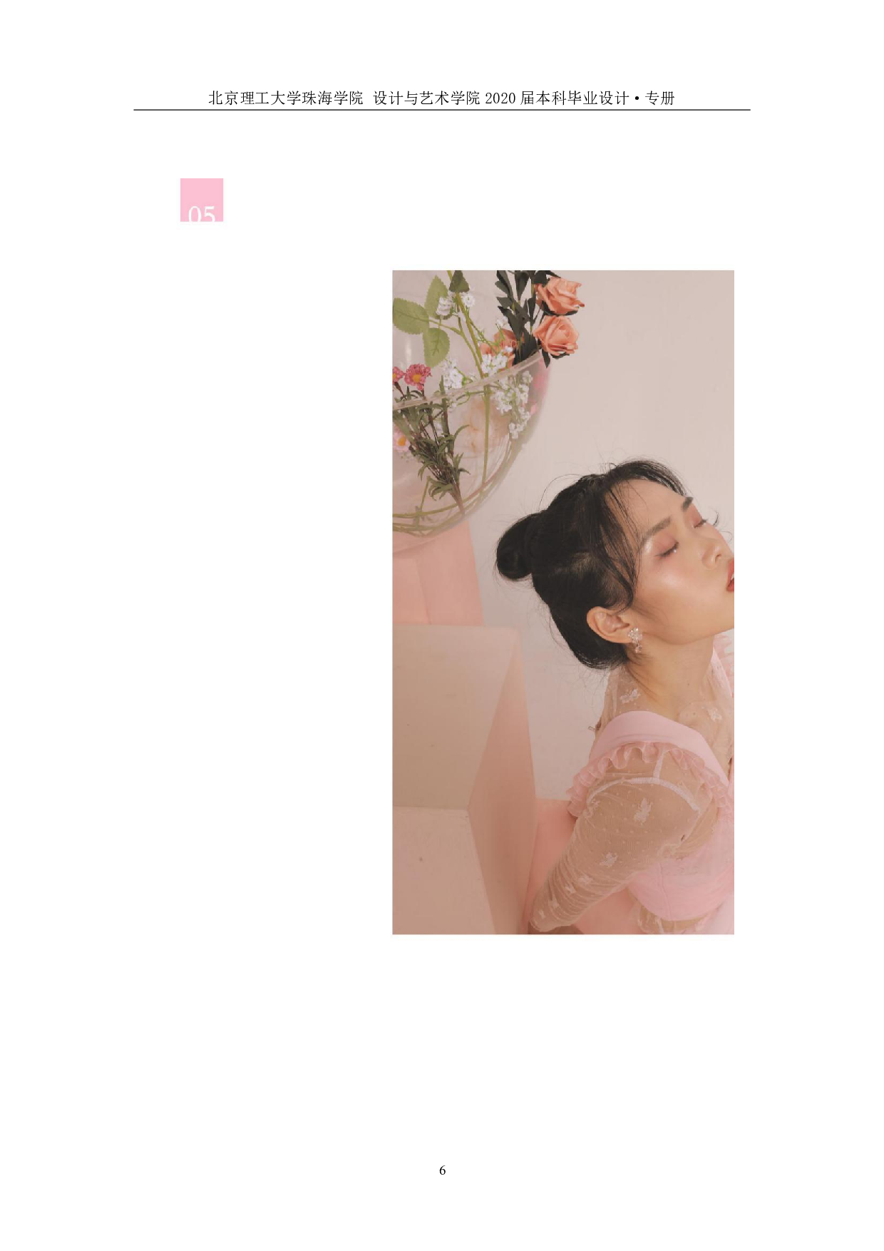 淑女风格在服装设计中的运用-1165字.pdf 第5页