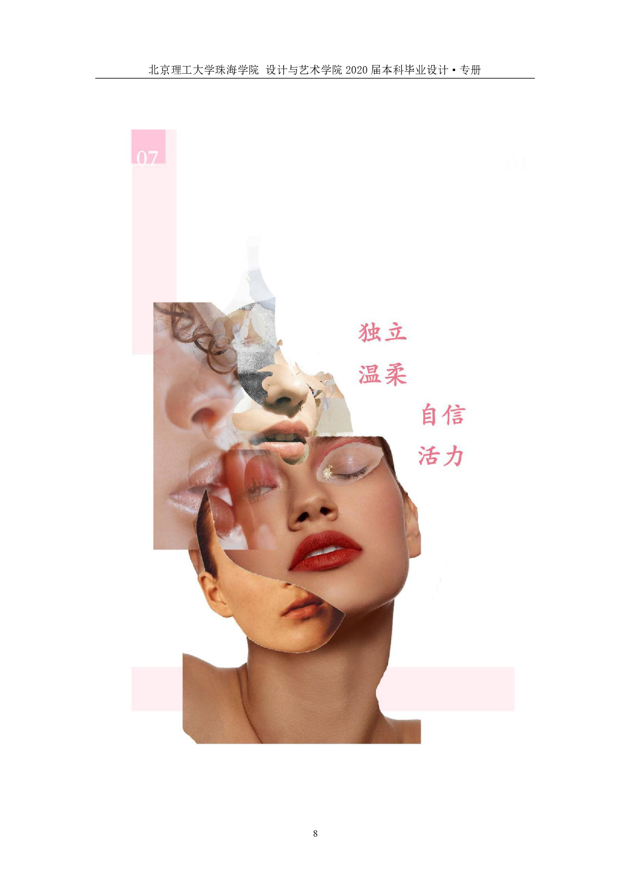 淑女风格在服装设计中的运用-1165字.pdf 第7页