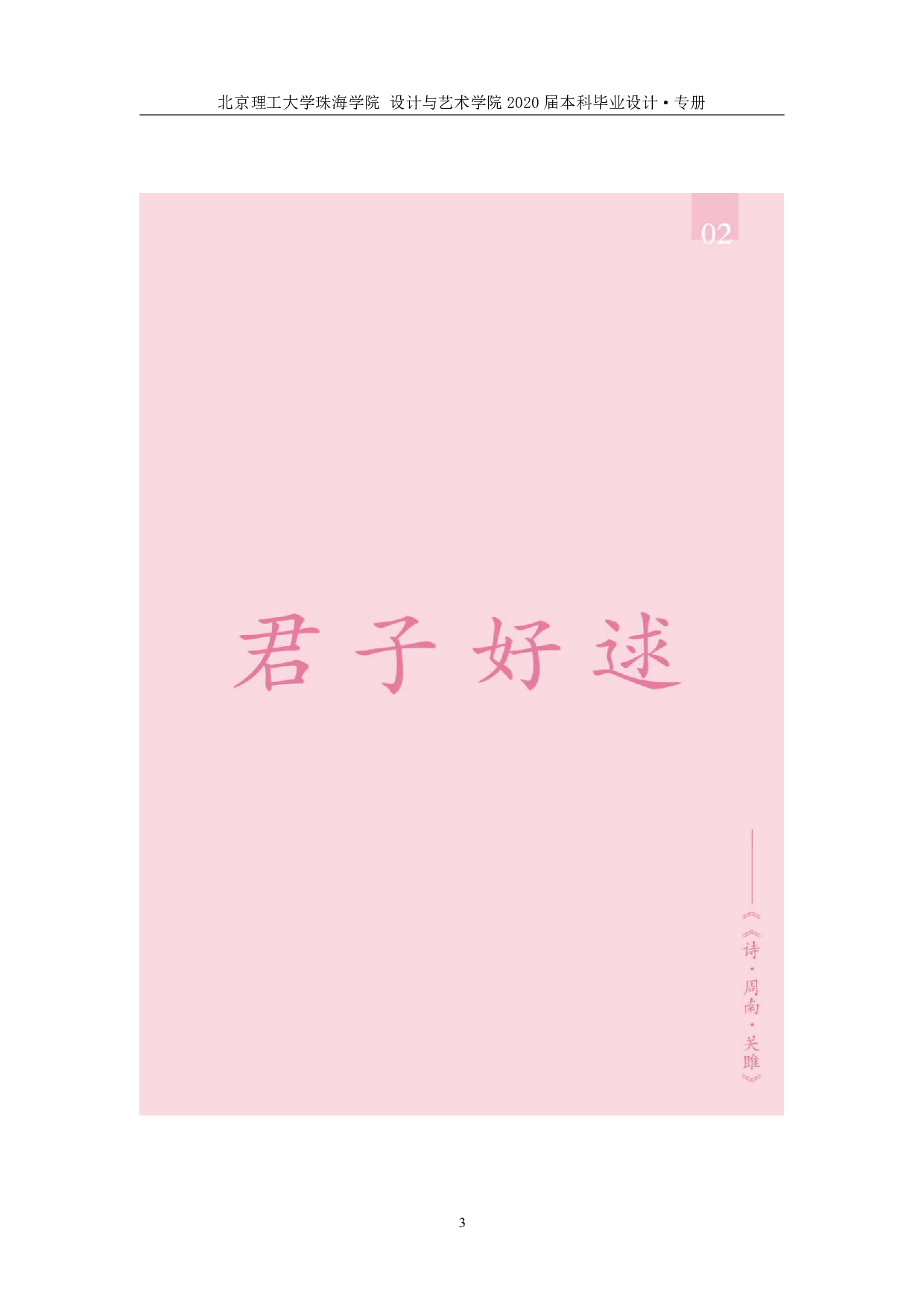 淑女风格在服装设计中的运用-1165字.pdf 第2页