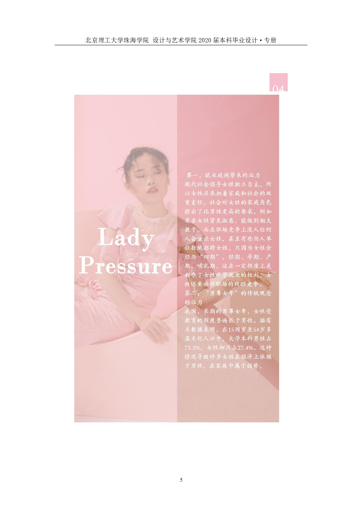 淑女风格在服装设计中的运用-1165字.pdf 第4页