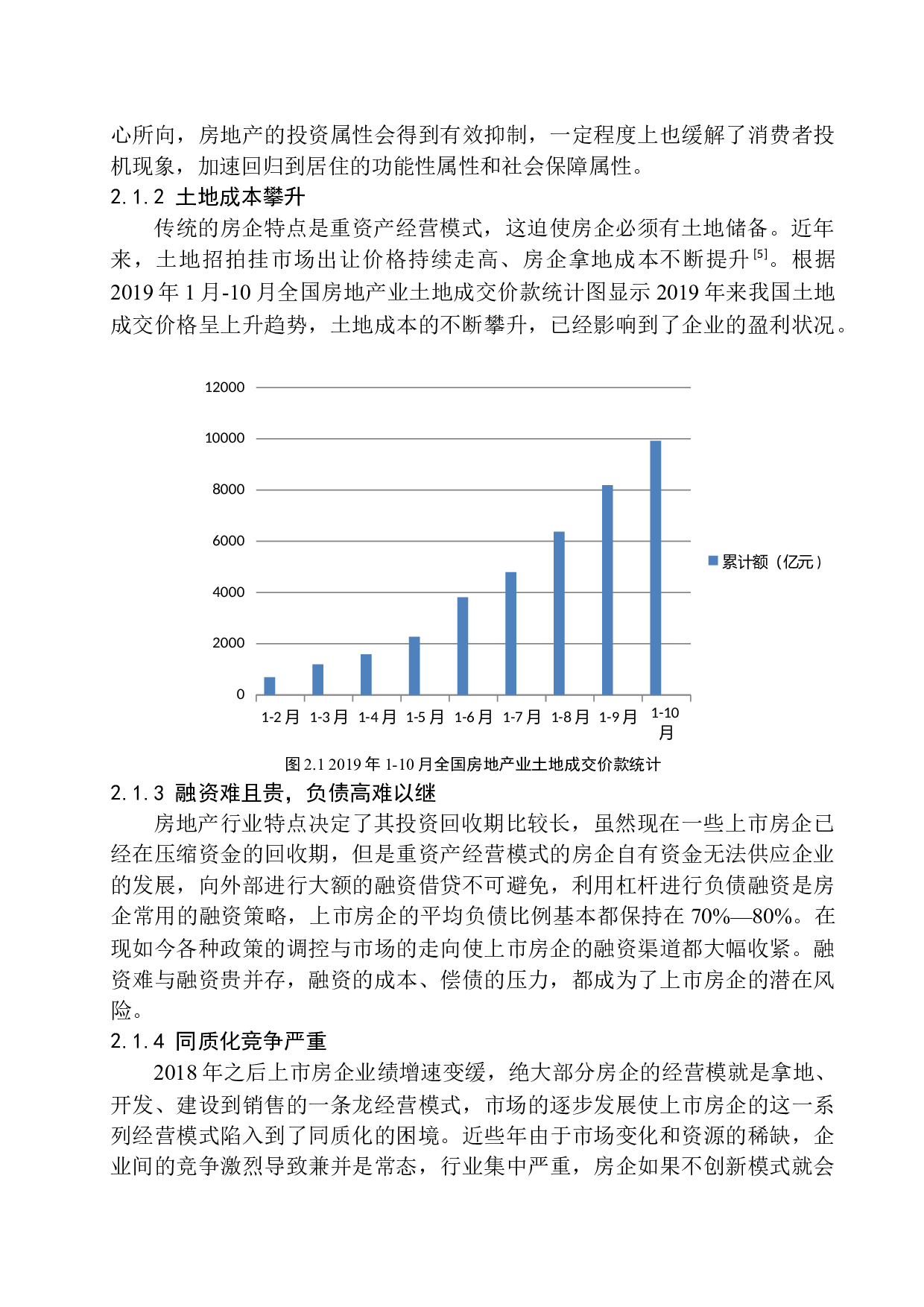 房地产类上市公司产业转型方向的探索-10771字.docx 第8页