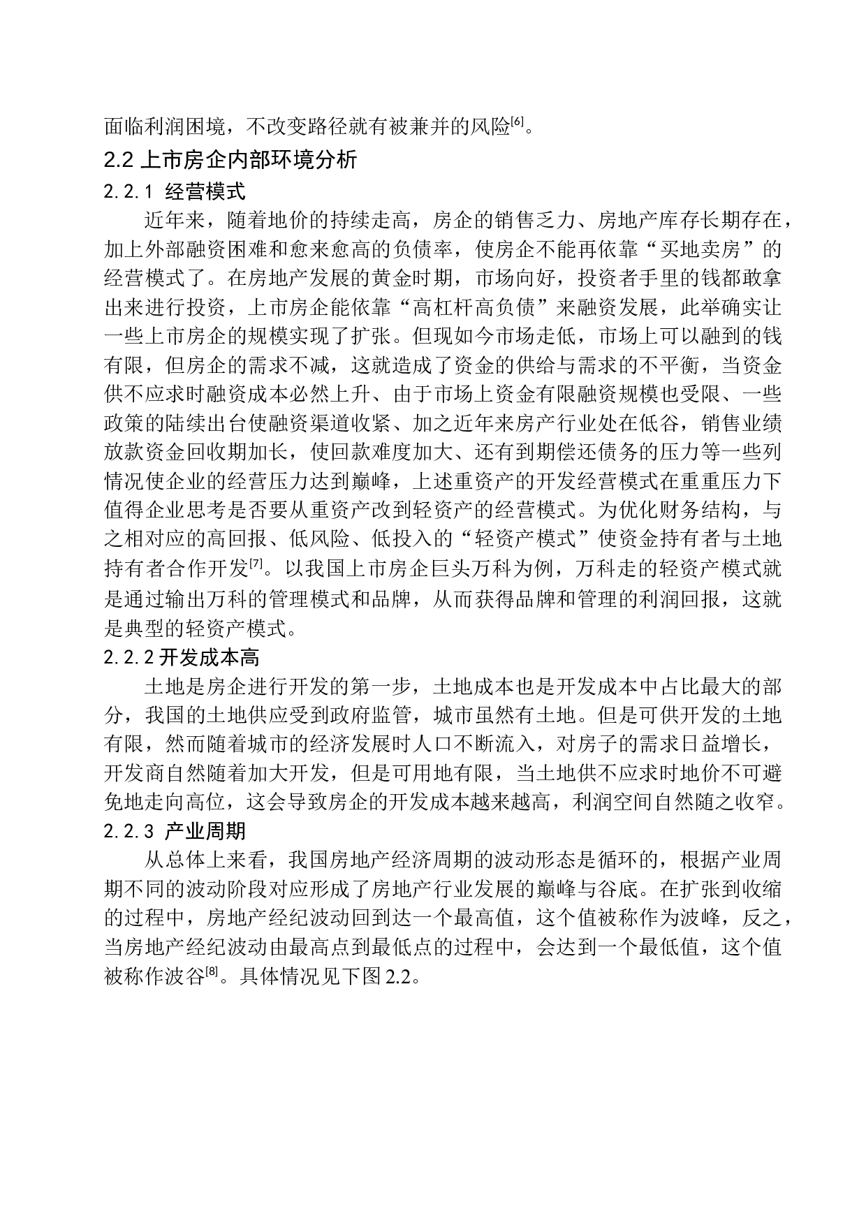 房地产类上市公司产业转型方向的探索-10771字.docx 第9页