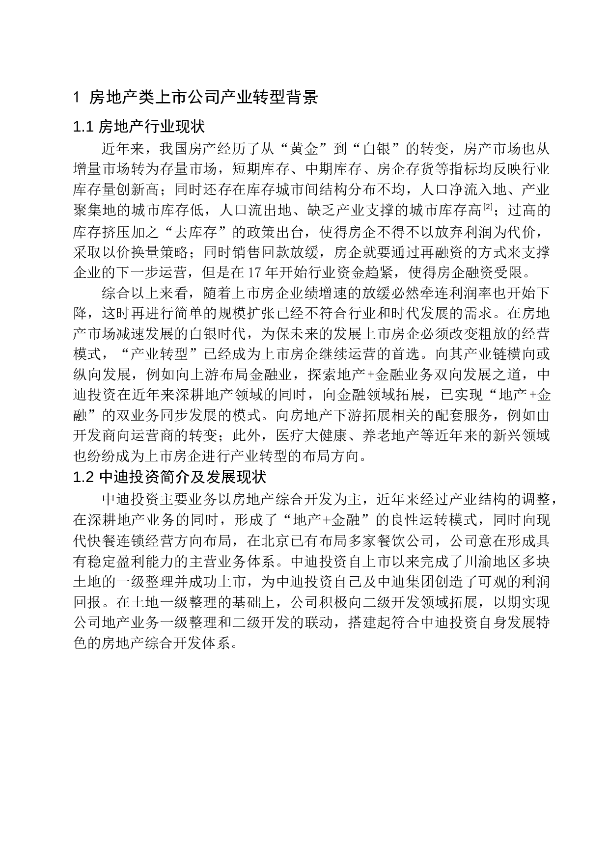 房地产类上市公司产业转型方向的探索-10771字.docx 第5页