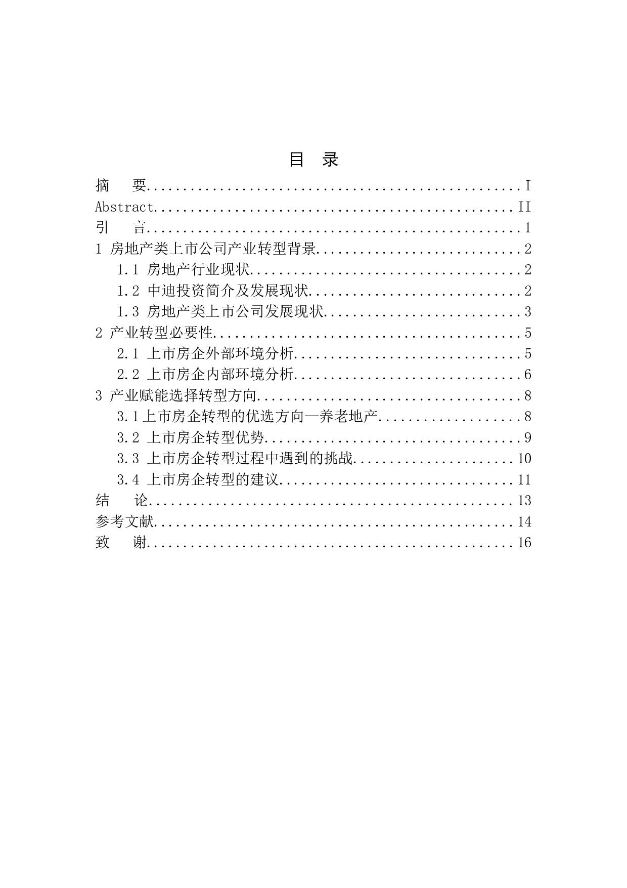 房地产类上市公司产业转型方向的探索-10771字.docx 第1页