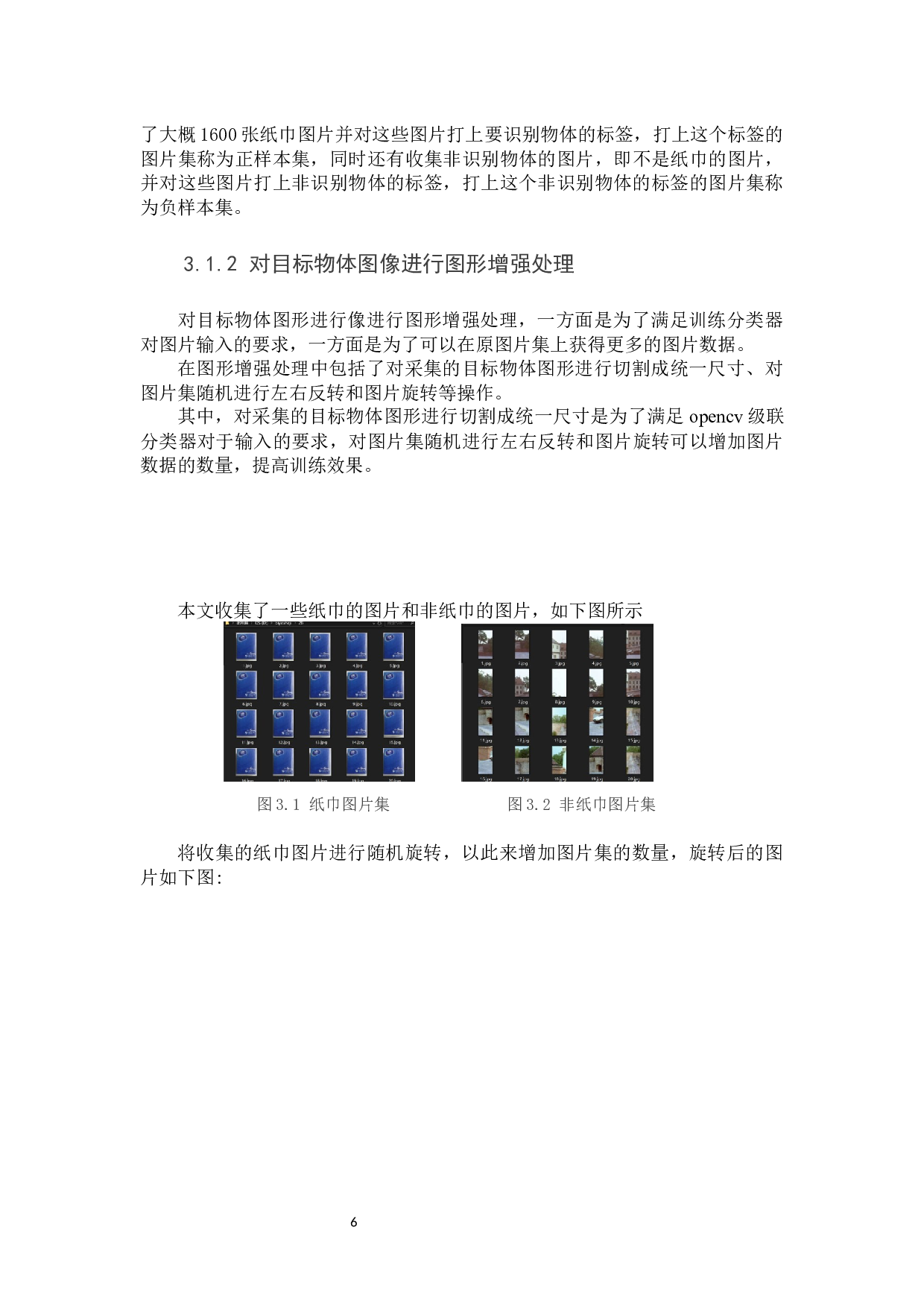 基于树莓派平台的对特定物体识别系统的设计与实现-10271字.docx 第10页