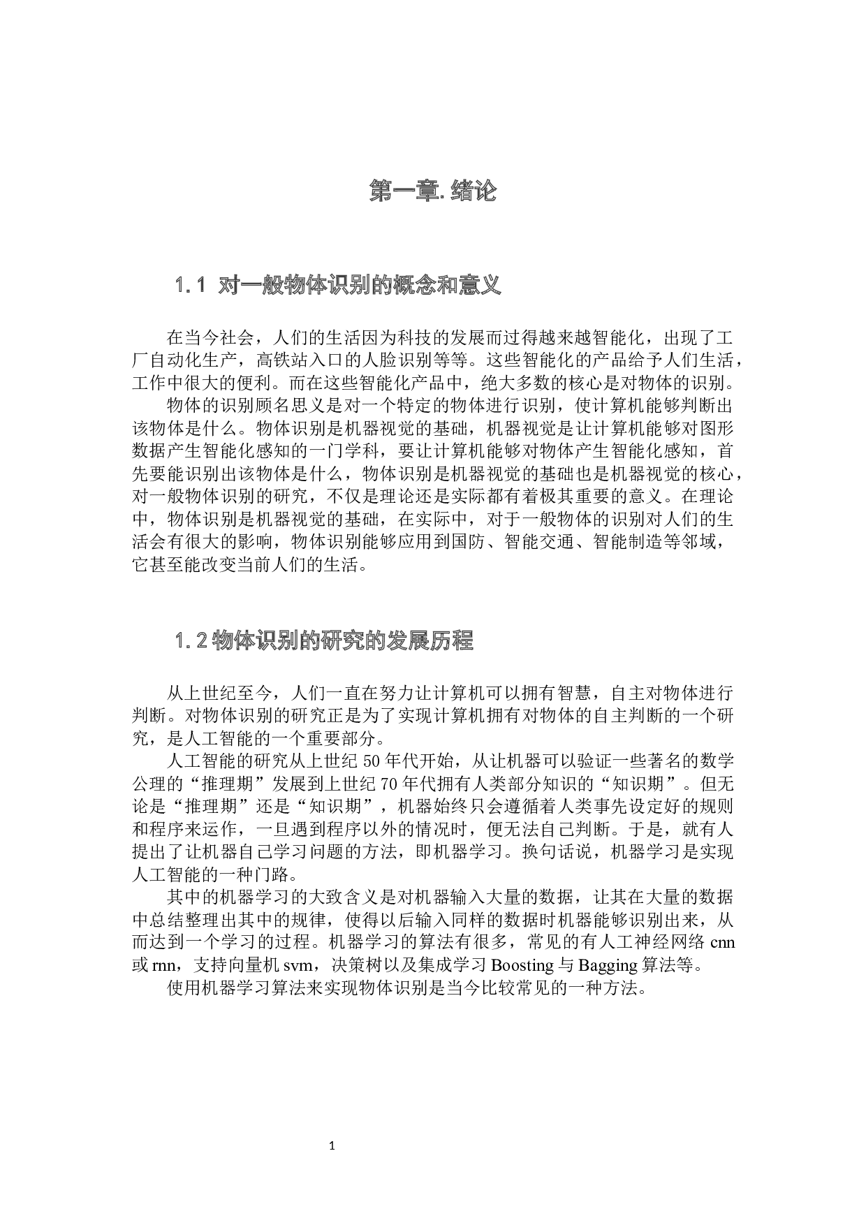 基于树莓派平台的对特定物体识别系统的设计与实现-10271字.docx 第5页
