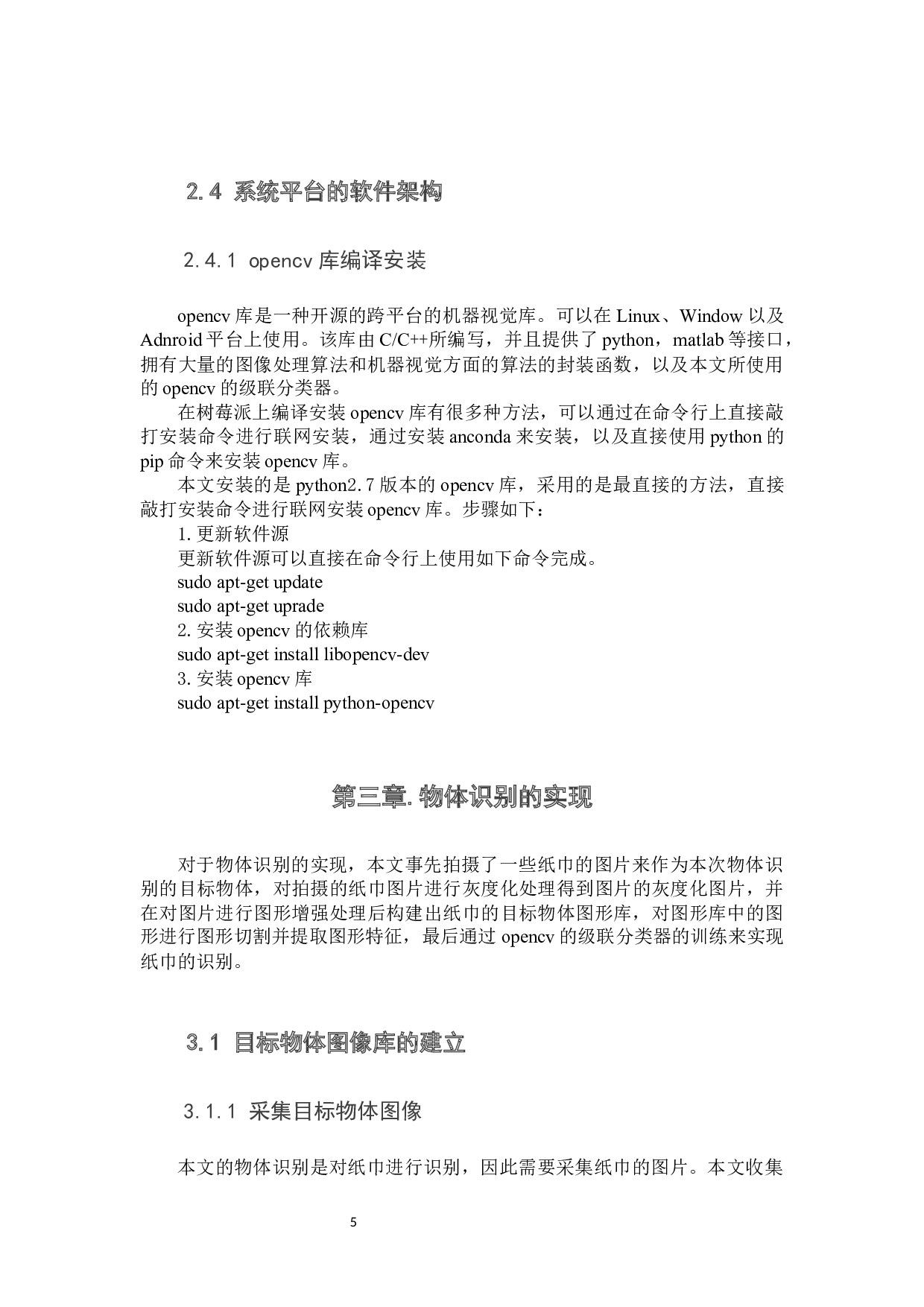 基于树莓派平台的对特定物体识别系统的设计与实现-10271字.docx 第9页