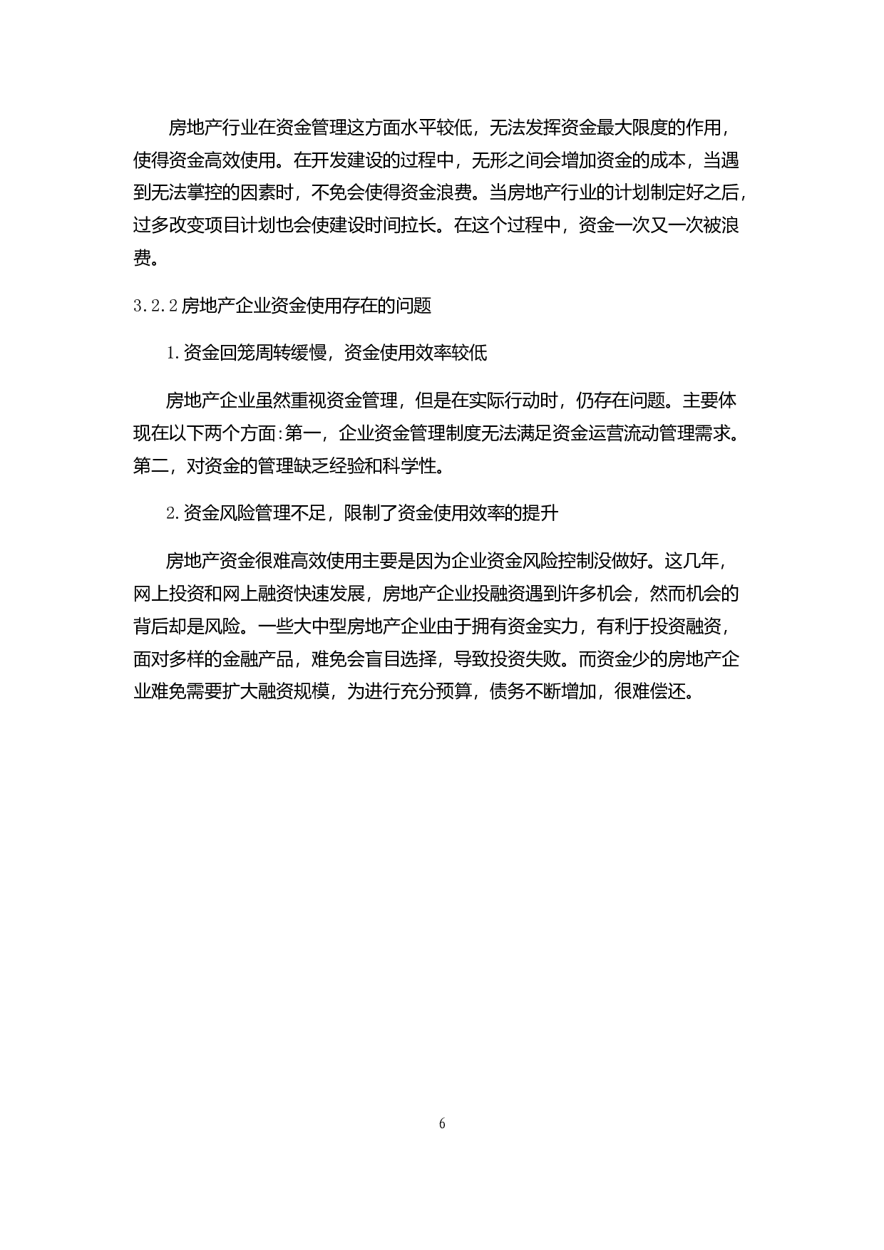 房地产行业去杠杆对企业资金使用效率的影响-7477字.docx 第6页