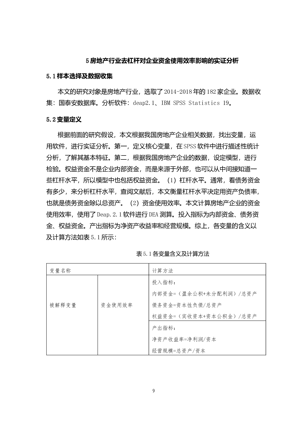 房地产行业去杠杆对企业资金使用效率的影响-7477字.docx 第9页