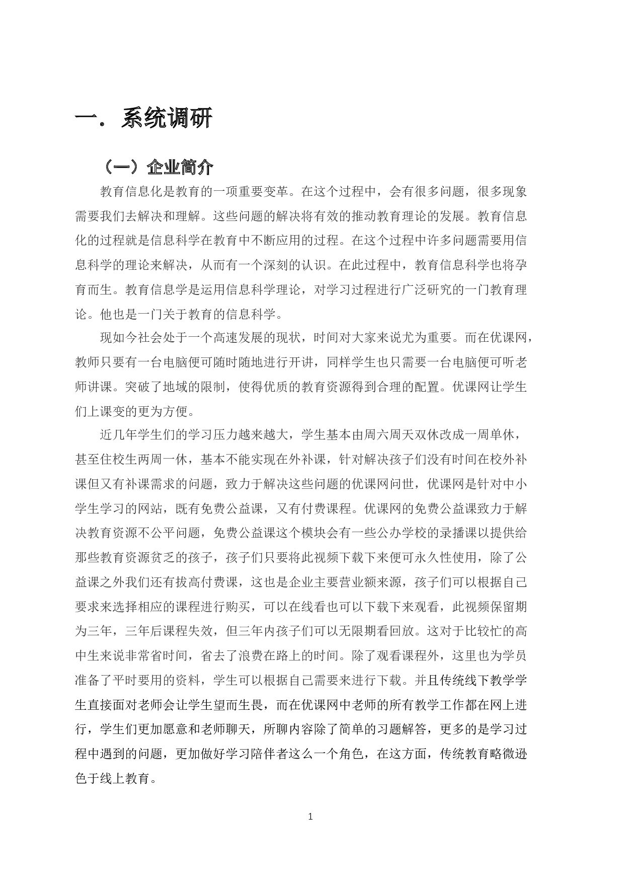 优课网上商城的设计与实现-11885字.docx 第5页