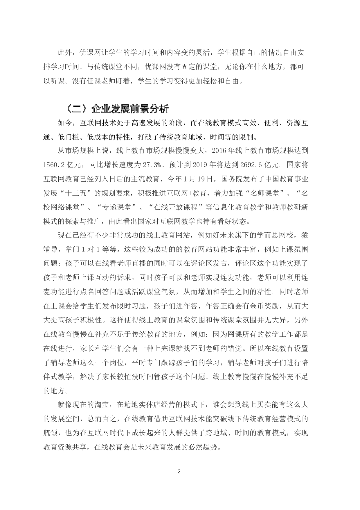 优课网上商城的设计与实现-11885字.docx 第6页