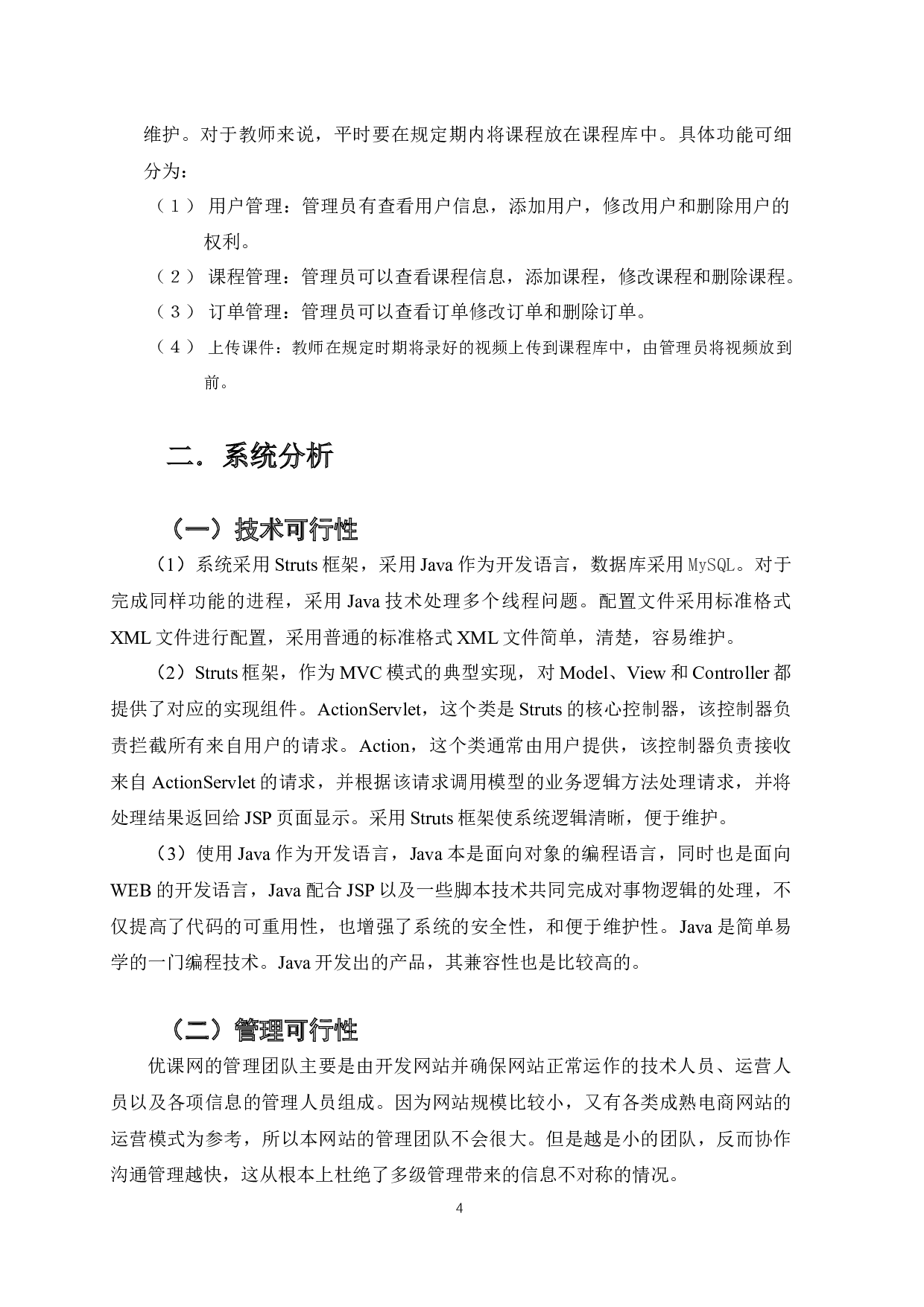 优课网上商城的设计与实现-11885字.docx 第8页