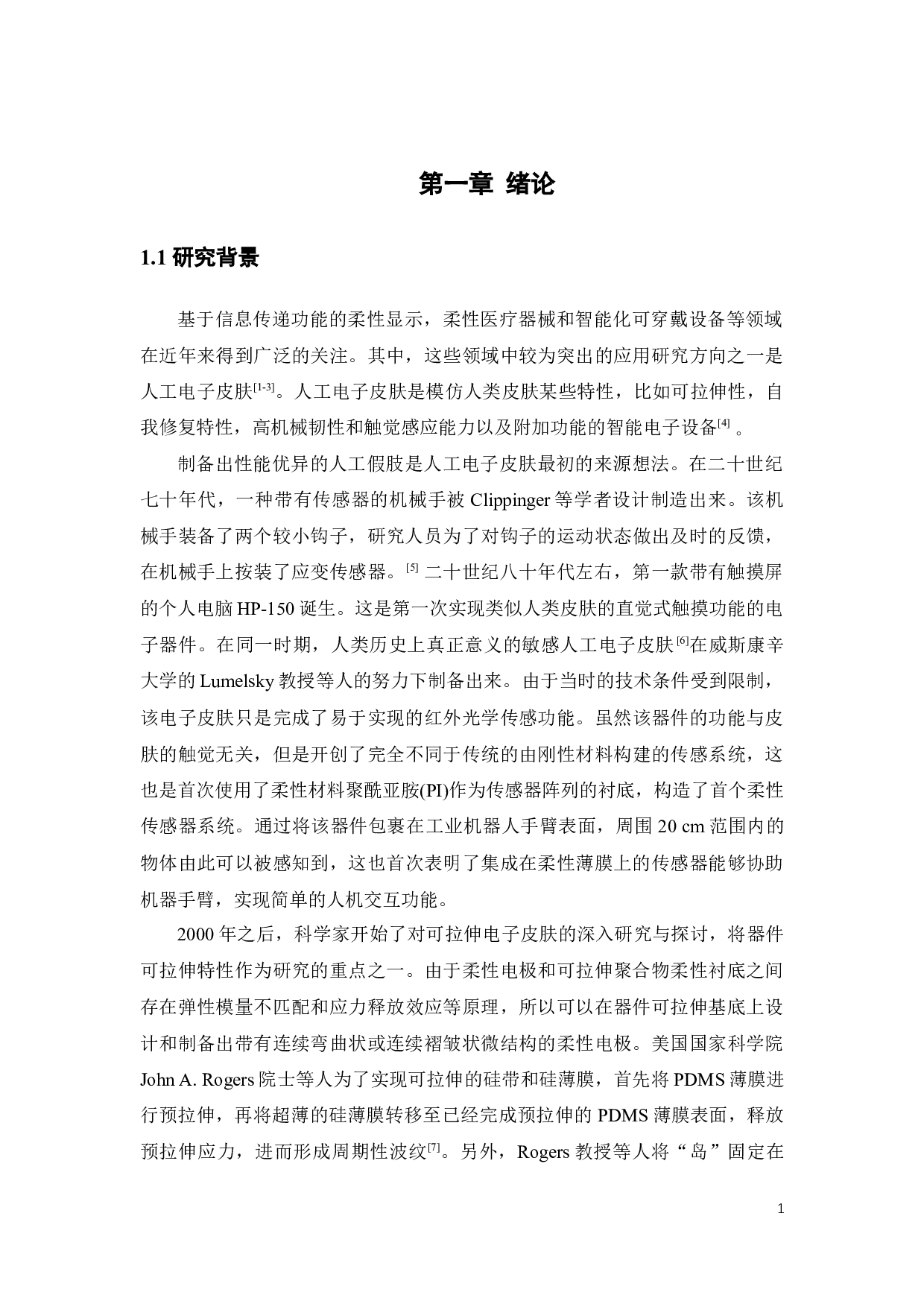 基于温度传感器的柔性电子皮肤研究-32829字.docx 第6页