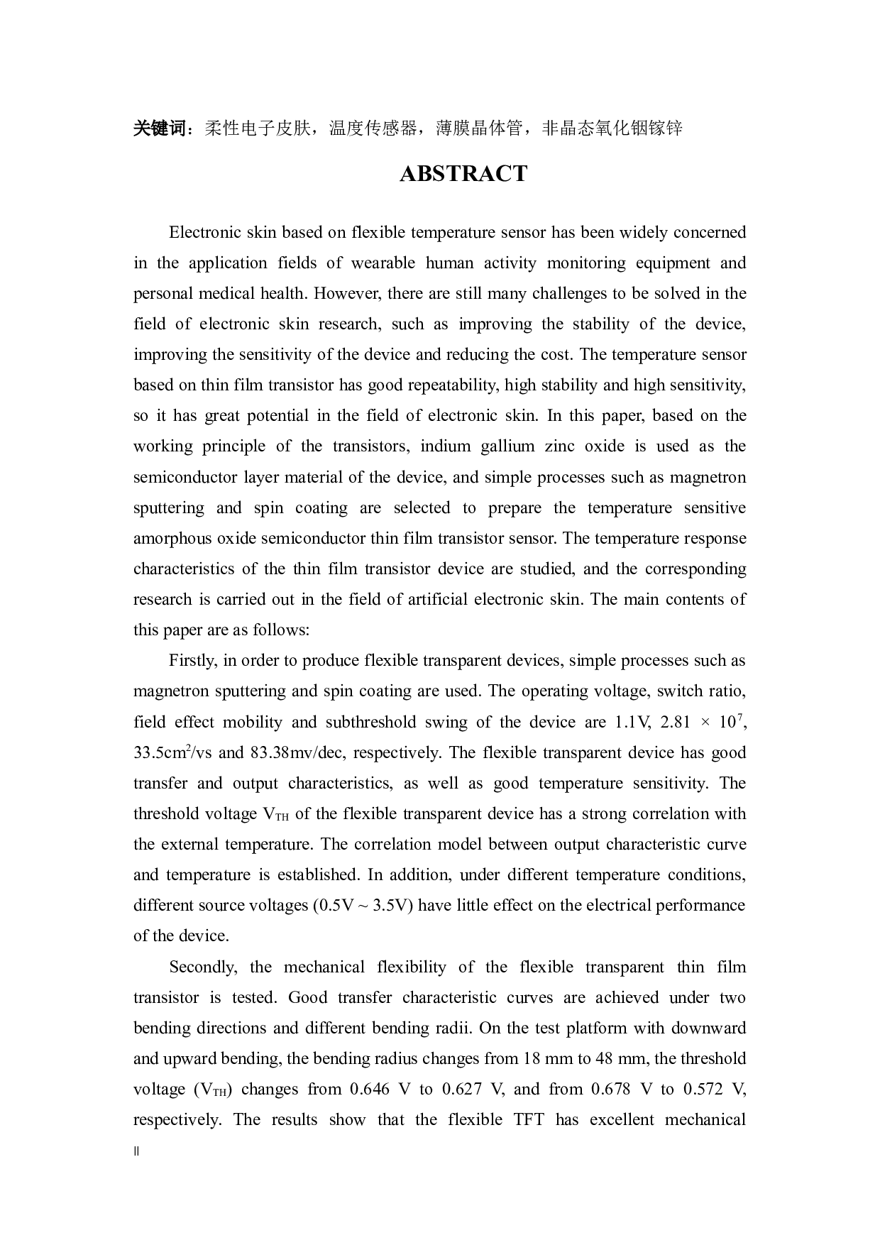 基于温度传感器的柔性电子皮肤研究-32829字.docx 第2页