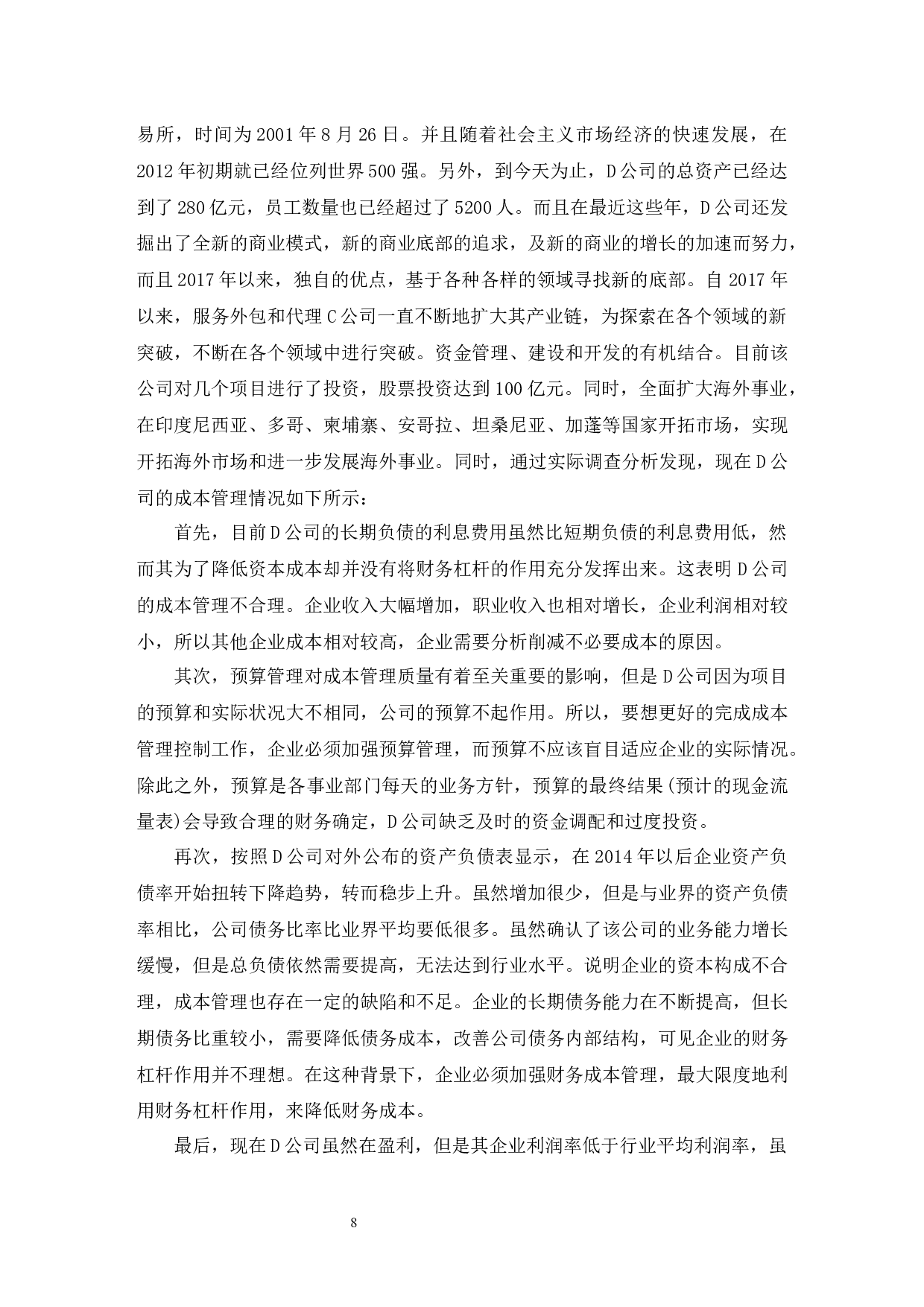 房地产行业成本管理优化研究.doc-9933字.docx 第10页