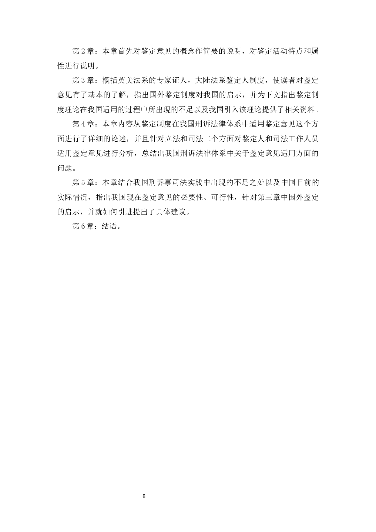 刑诉中适用司法鉴定意见的若干问题研究-15762字.docx 第8页