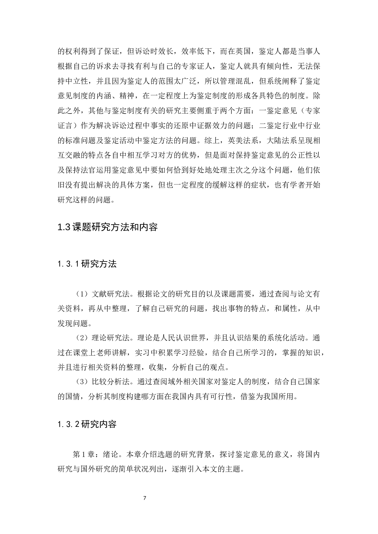 刑诉中适用司法鉴定意见的若干问题研究-15762字.docx 第7页