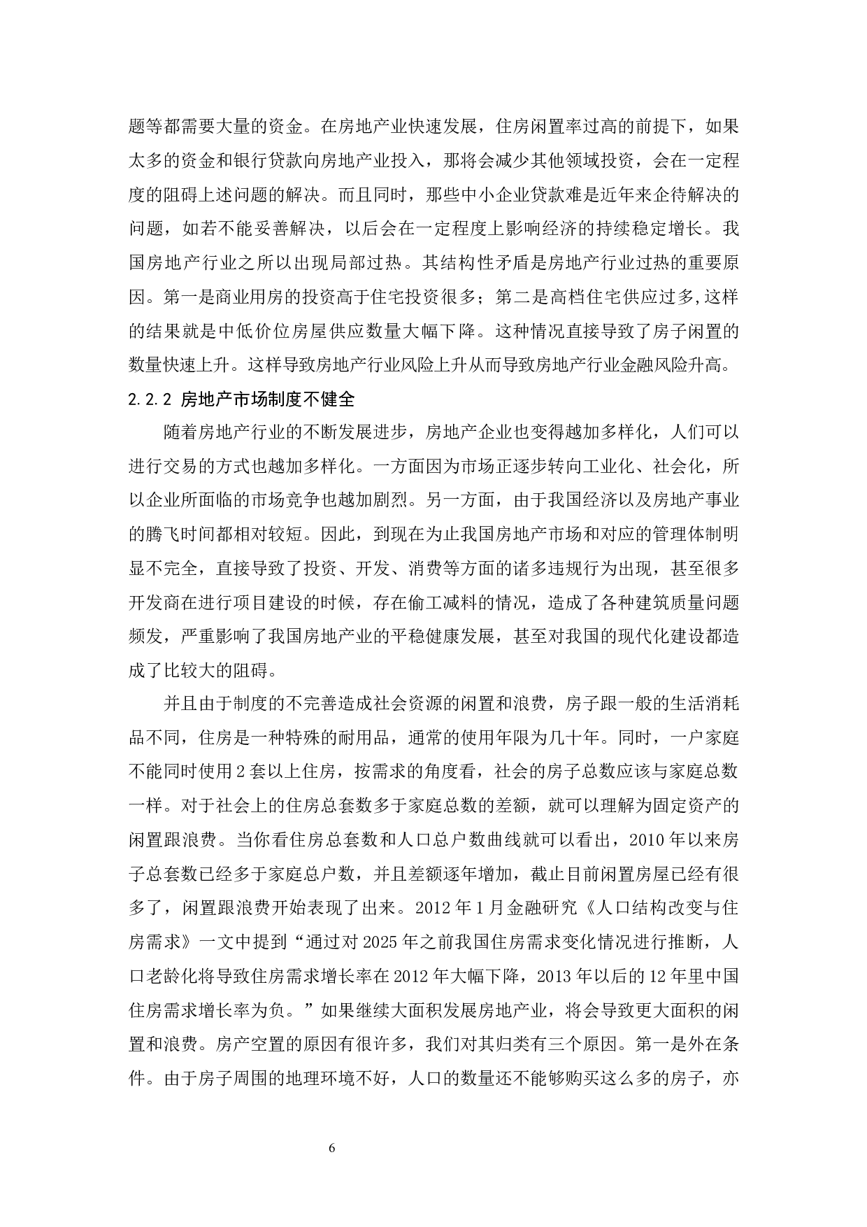 房地产行业成本管理优化研究.doc-9933字.docx 第8页