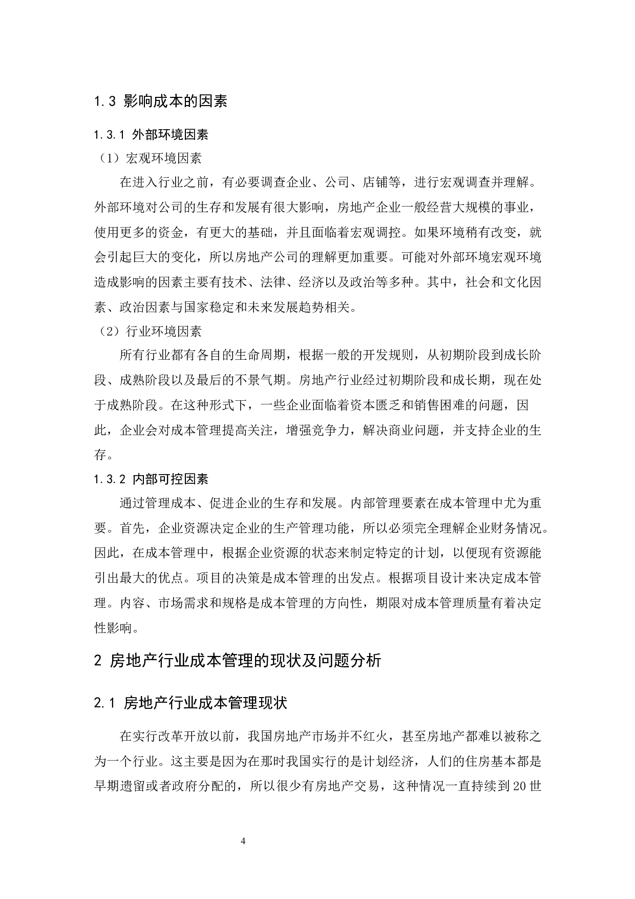房地产行业成本管理优化研究.doc-9933字.docx 第6页