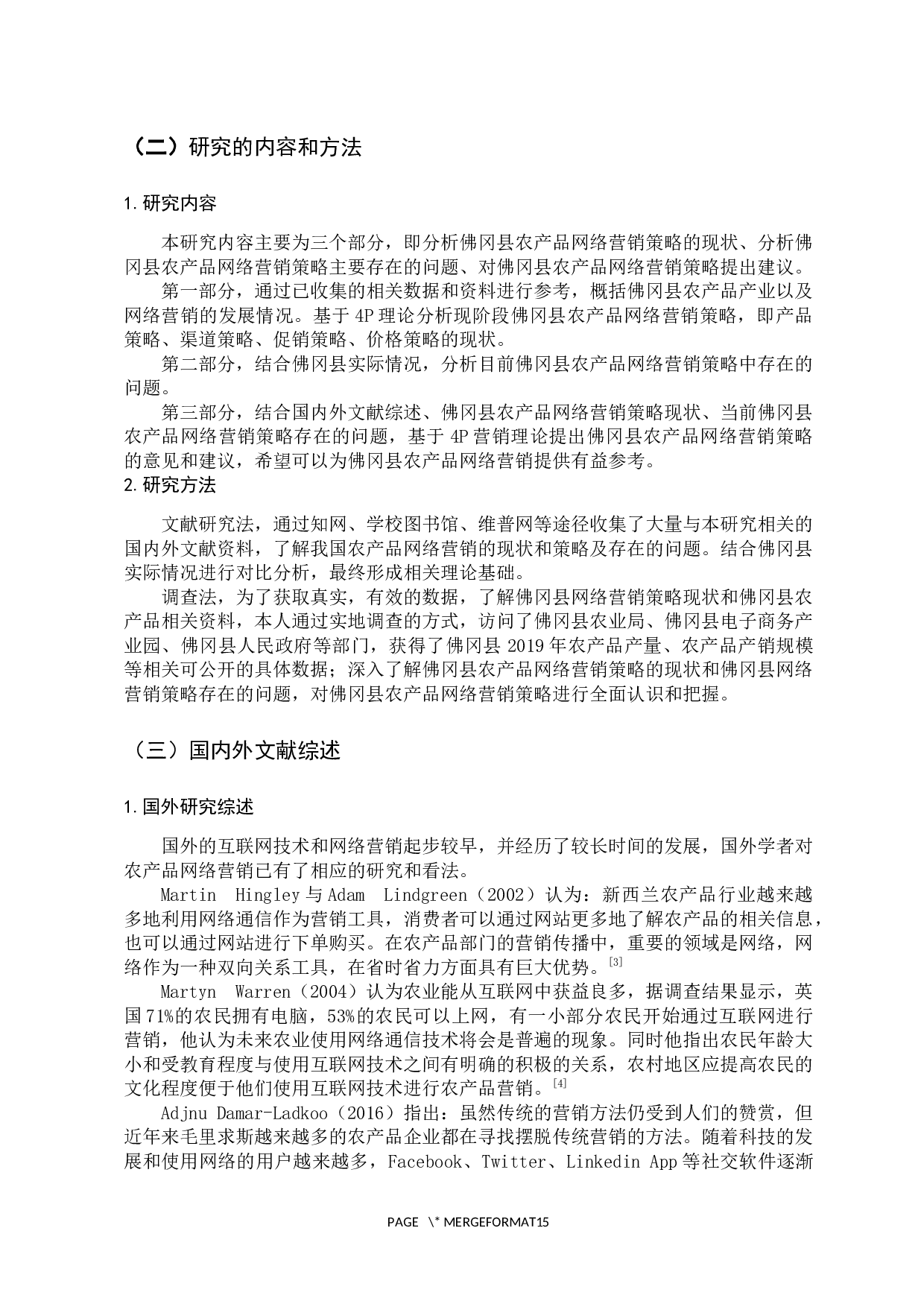 佛冈县农产品网络营销策略研究-13667字.docx 第7页