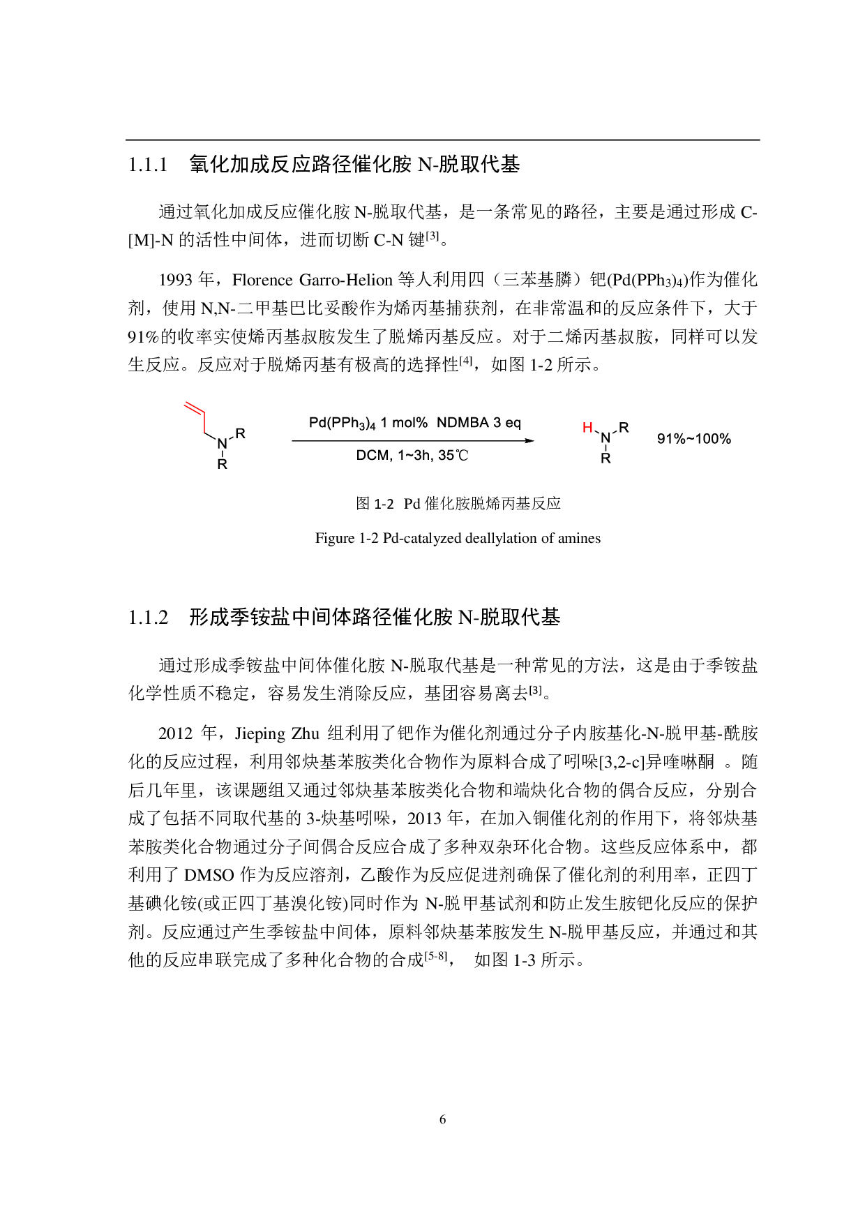 Cu-催化的酰胺 N-脱甲基反应研究-6337字.pdf 第6页