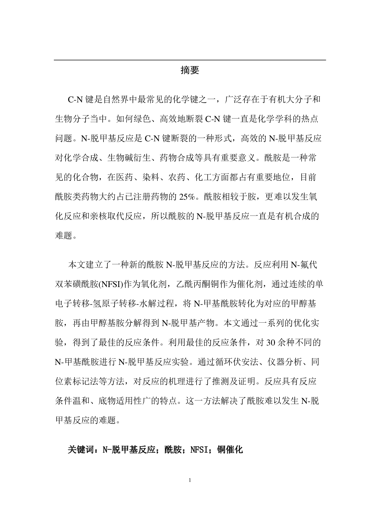 Cu-催化的酰胺 N-脱甲基反应研究-6337字.pdf 第1页