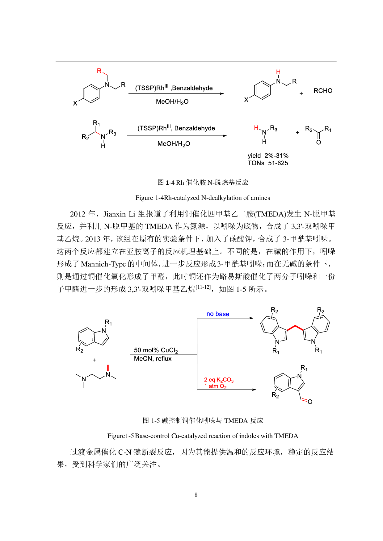 Cu-催化的酰胺 N-脱甲基反应研究-6337字.pdf 第8页