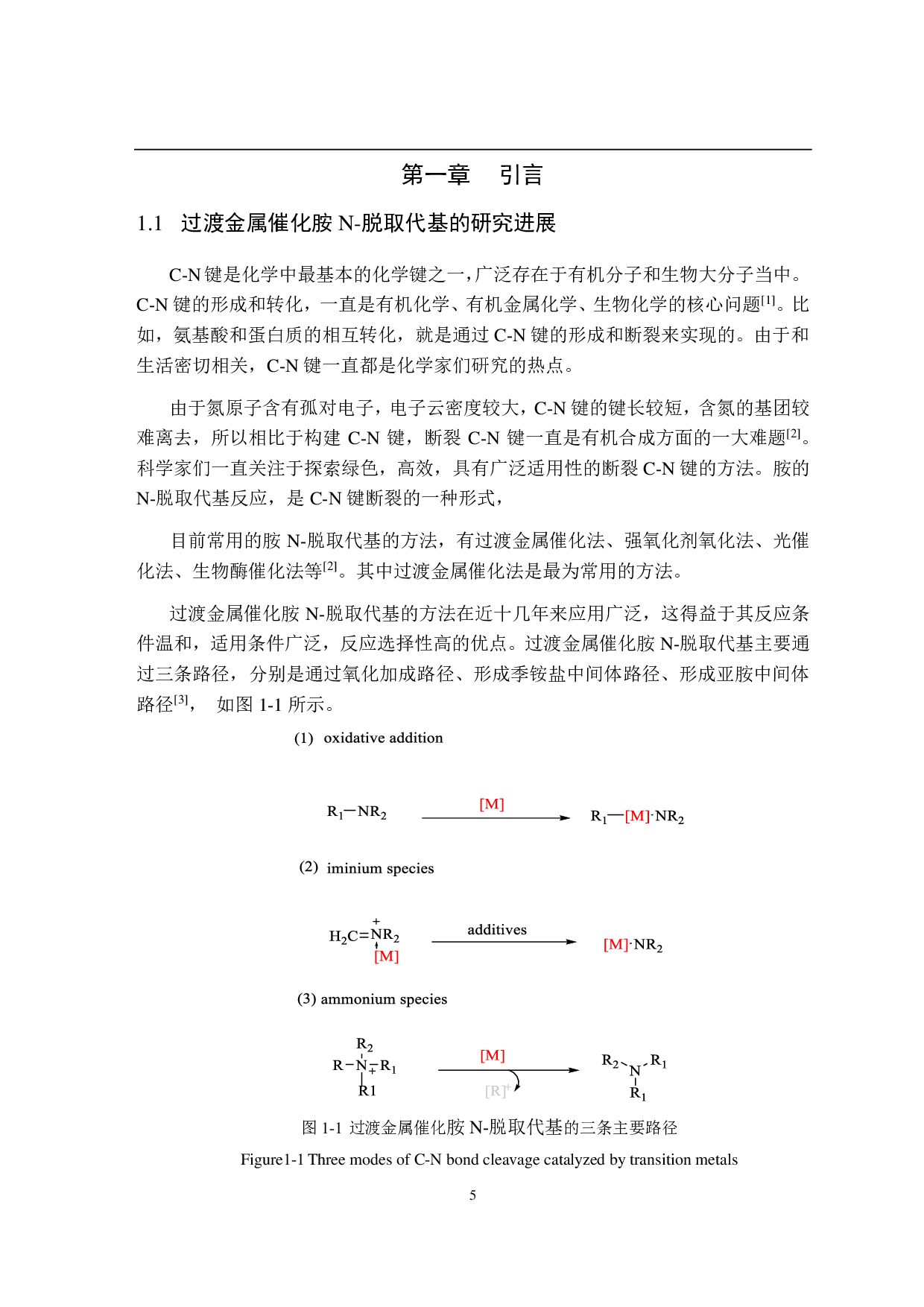 Cu-催化的酰胺 N-脱甲基反应研究-6337字.pdf 第5页