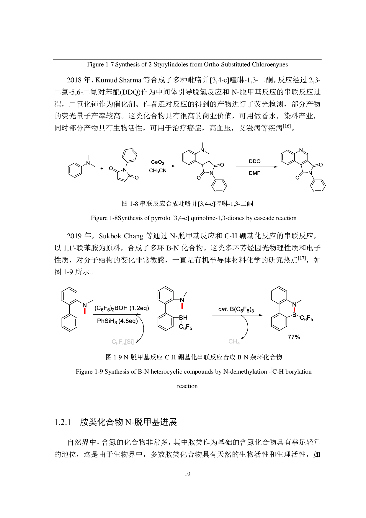 Cu-催化的酰胺 N-脱甲基反应研究-6337字.pdf 第10页