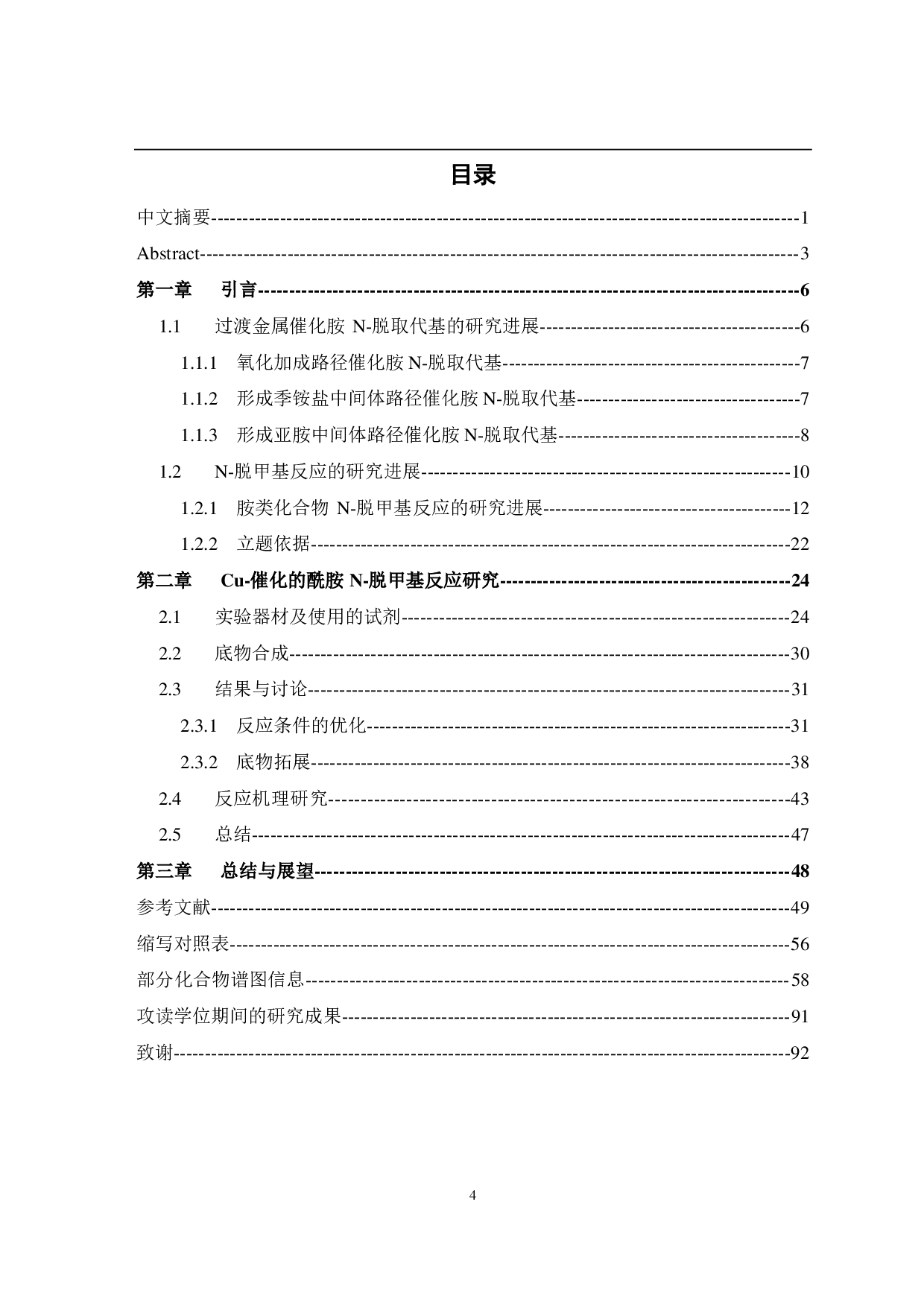 Cu-催化的酰胺 N-脱甲基反应研究-6337字.pdf 第4页