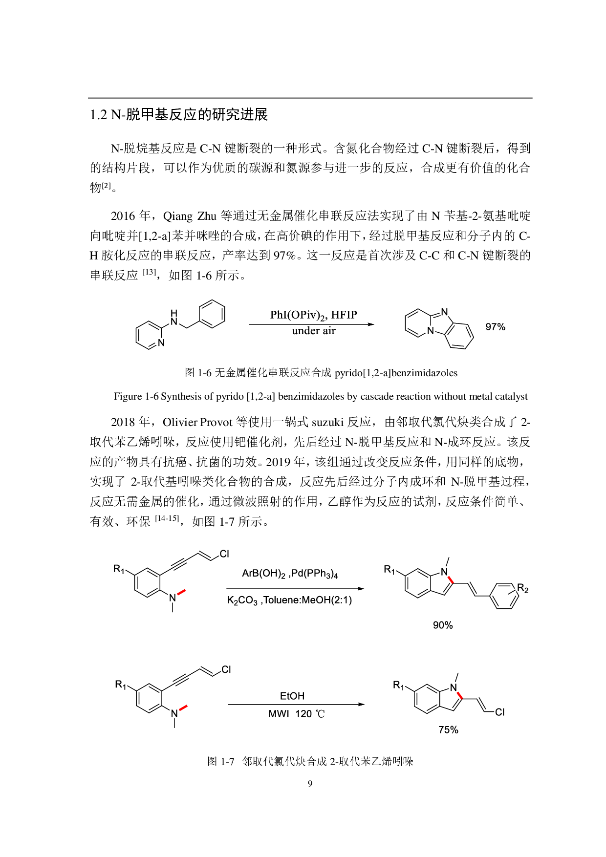 Cu-催化的酰胺 N-脱甲基反应研究-6337字.pdf 第9页