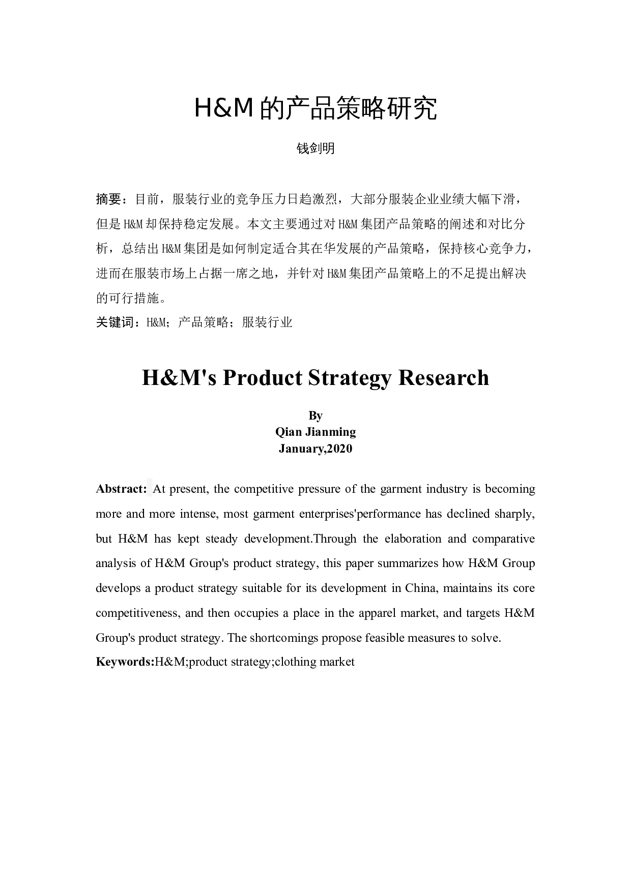 H&M的产品策略研究-9070字.docx 第2页