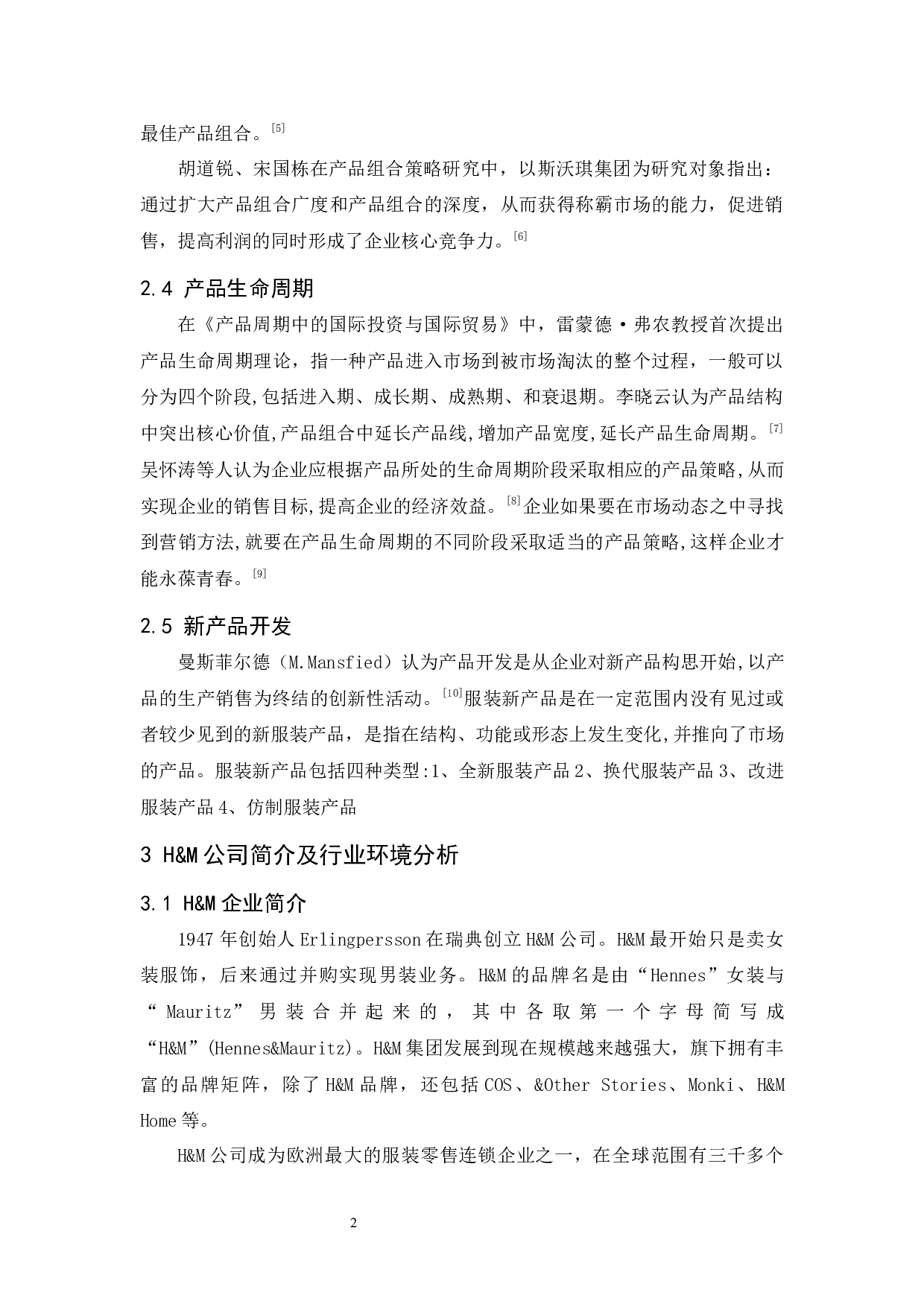 H&M的产品策略研究-9070字.docx 第4页